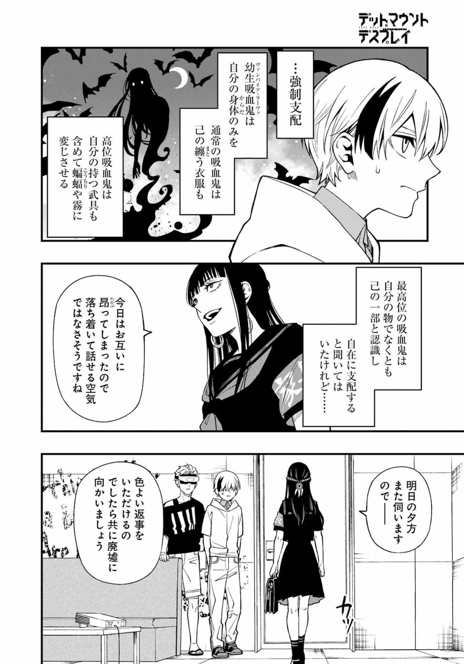 デッドマウント・デスプレイ - 第90話 - Page 12