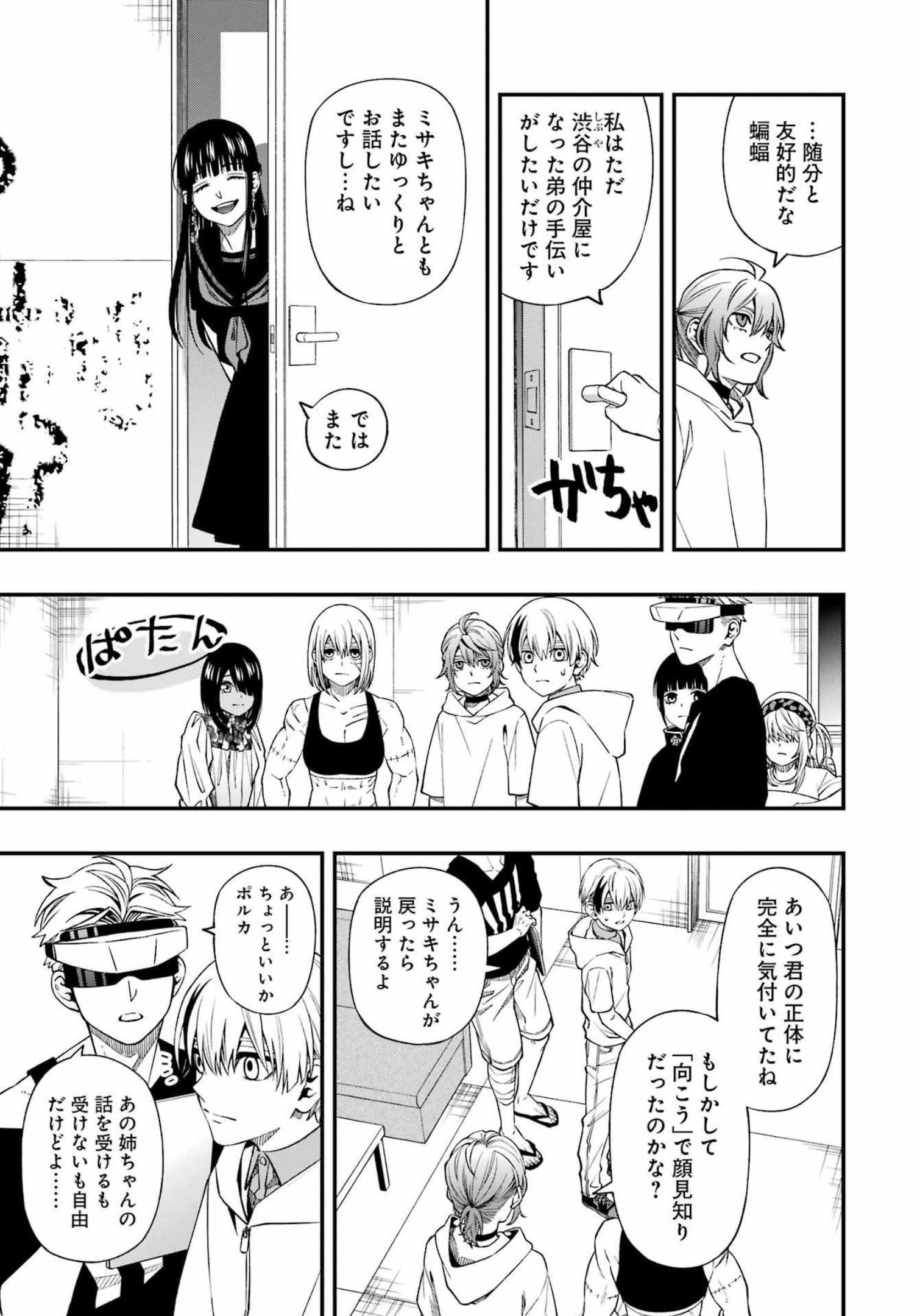 デッドマウント・デスプレイ - 第90話 - Page 13