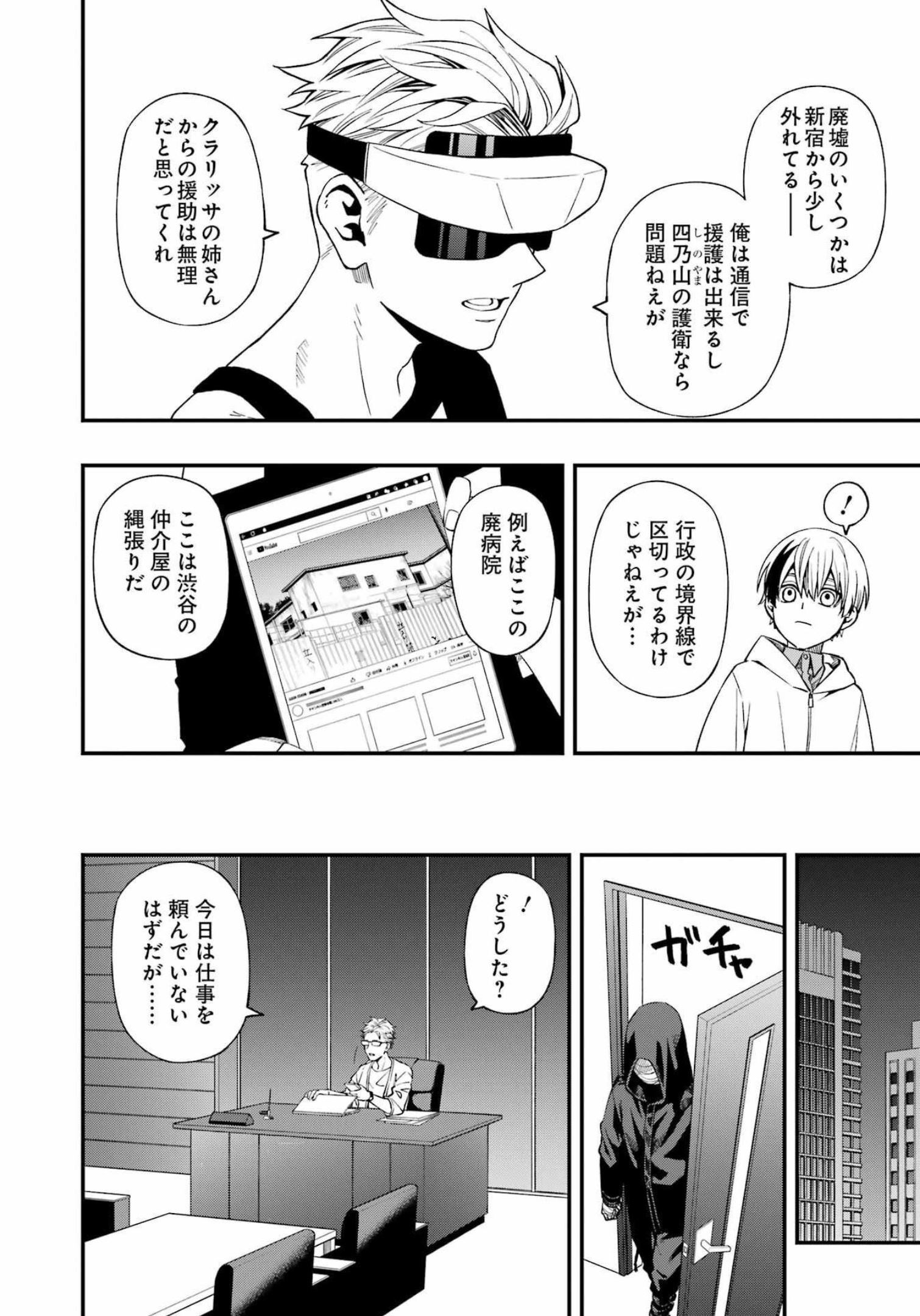 デッドマウント・デスプレイ - 第90話 - Page 14