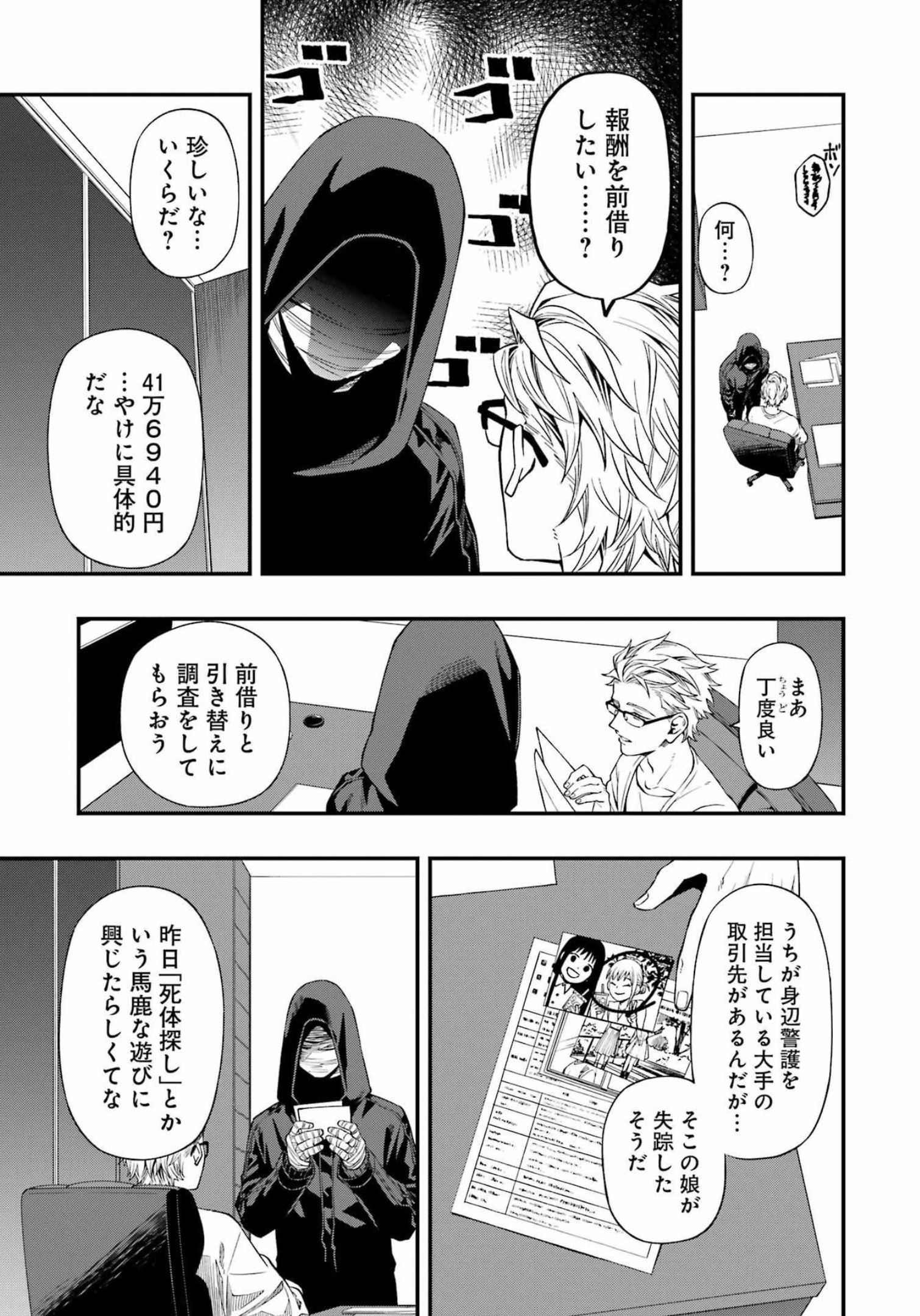 デッドマウント・デスプレイ - 第90話 - Page 15