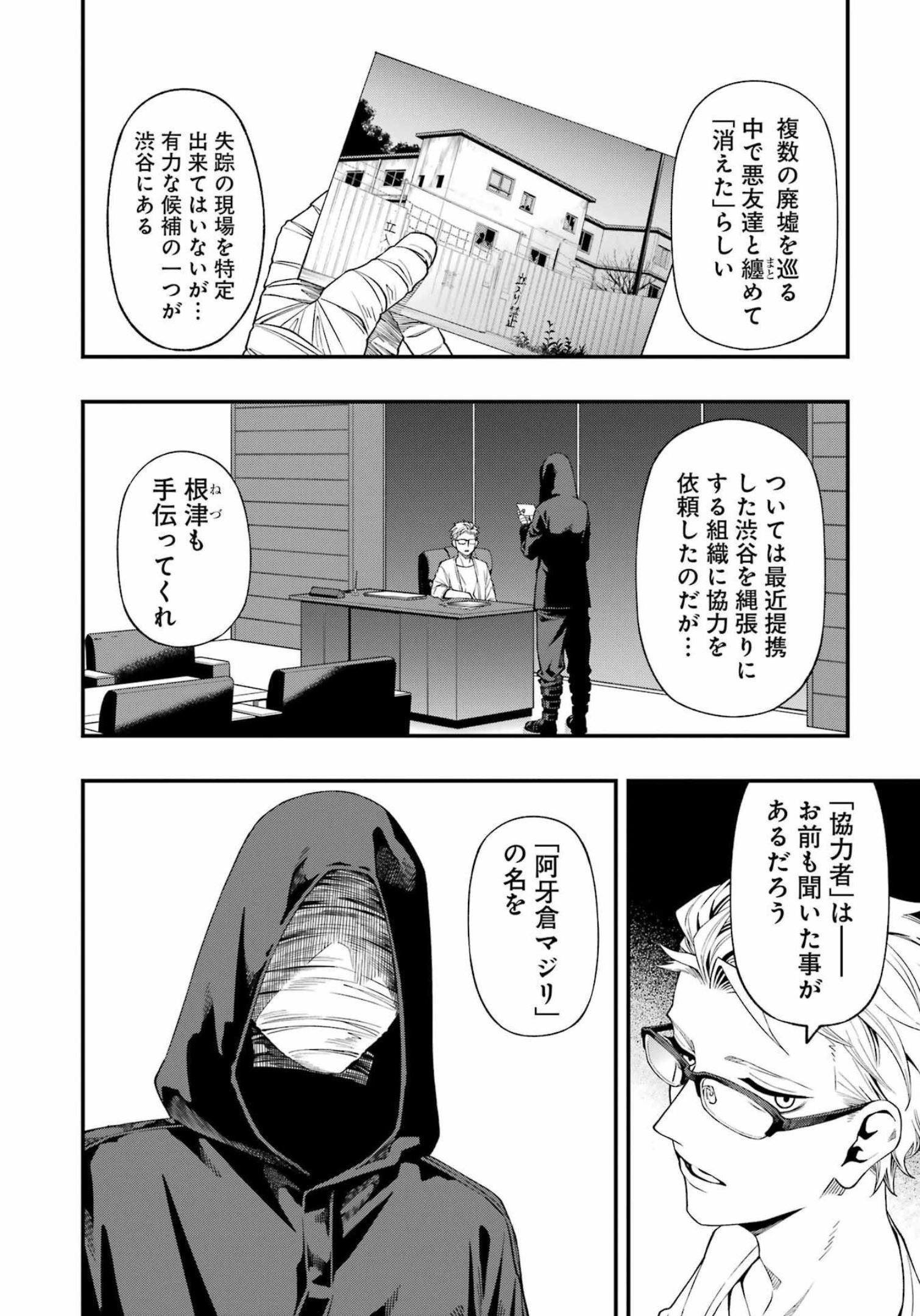 デッドマウント・デスプレイ - 第90話 - Page 16