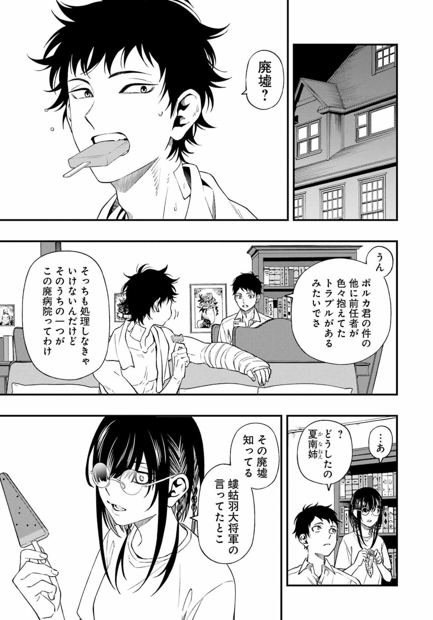 デッドマウント・デスプレイ - 第90話 - Page 17