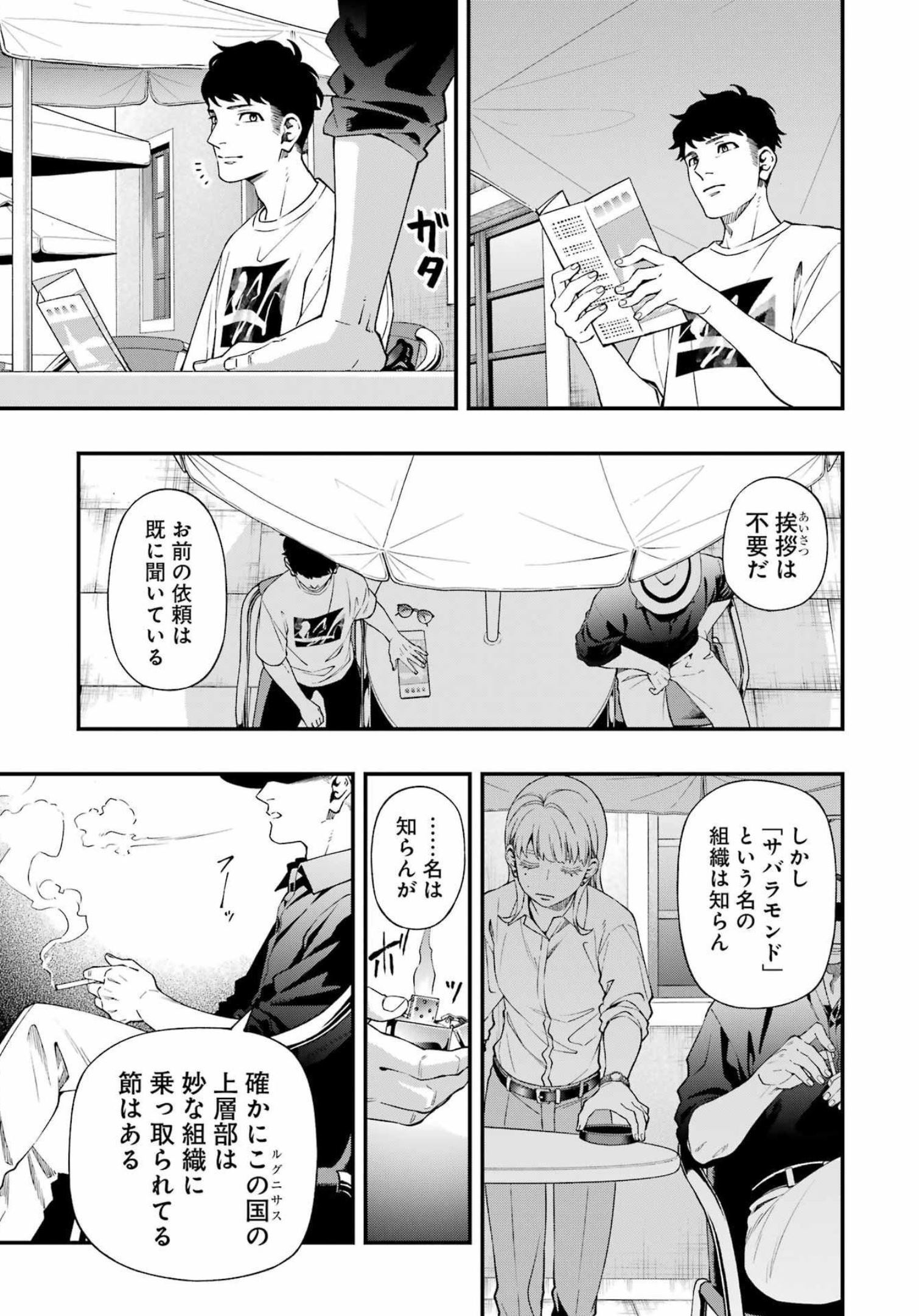 デッドマウント・デスプレイ - 第90話 - Page 19