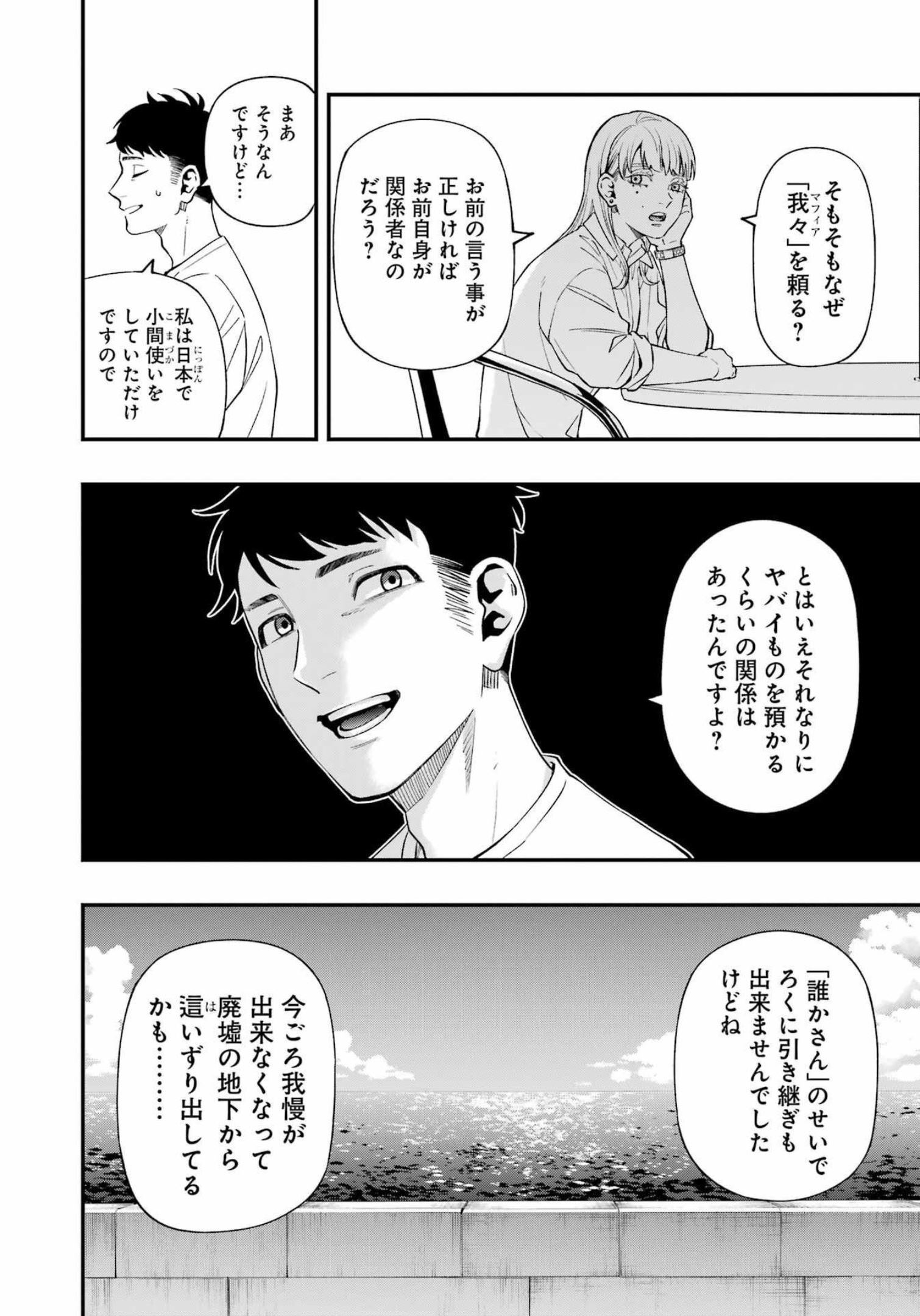 デッドマウント・デスプレイ - 第90話 - Page 20