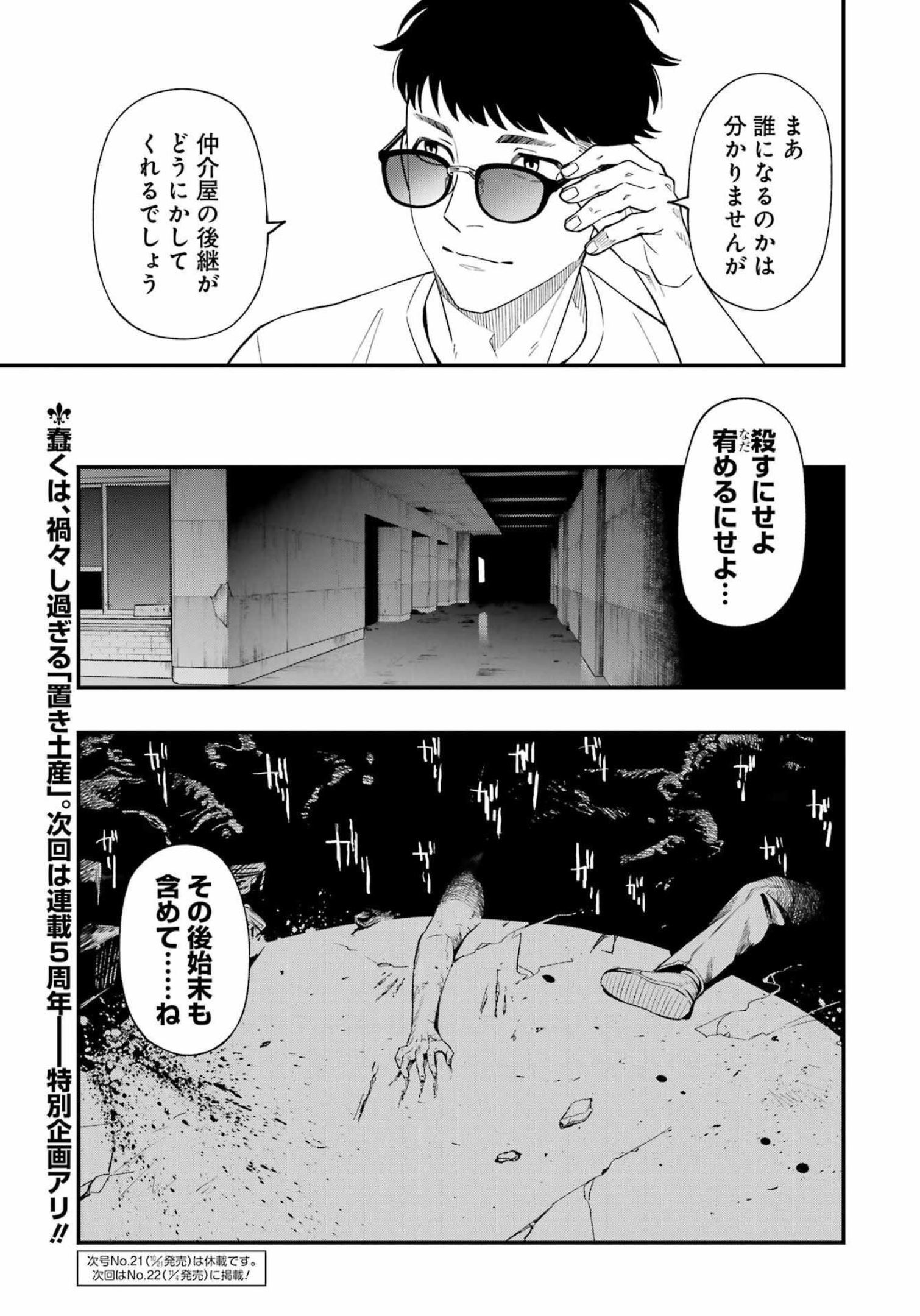 デッドマウント・デスプレイ - 第90話 - Page 21