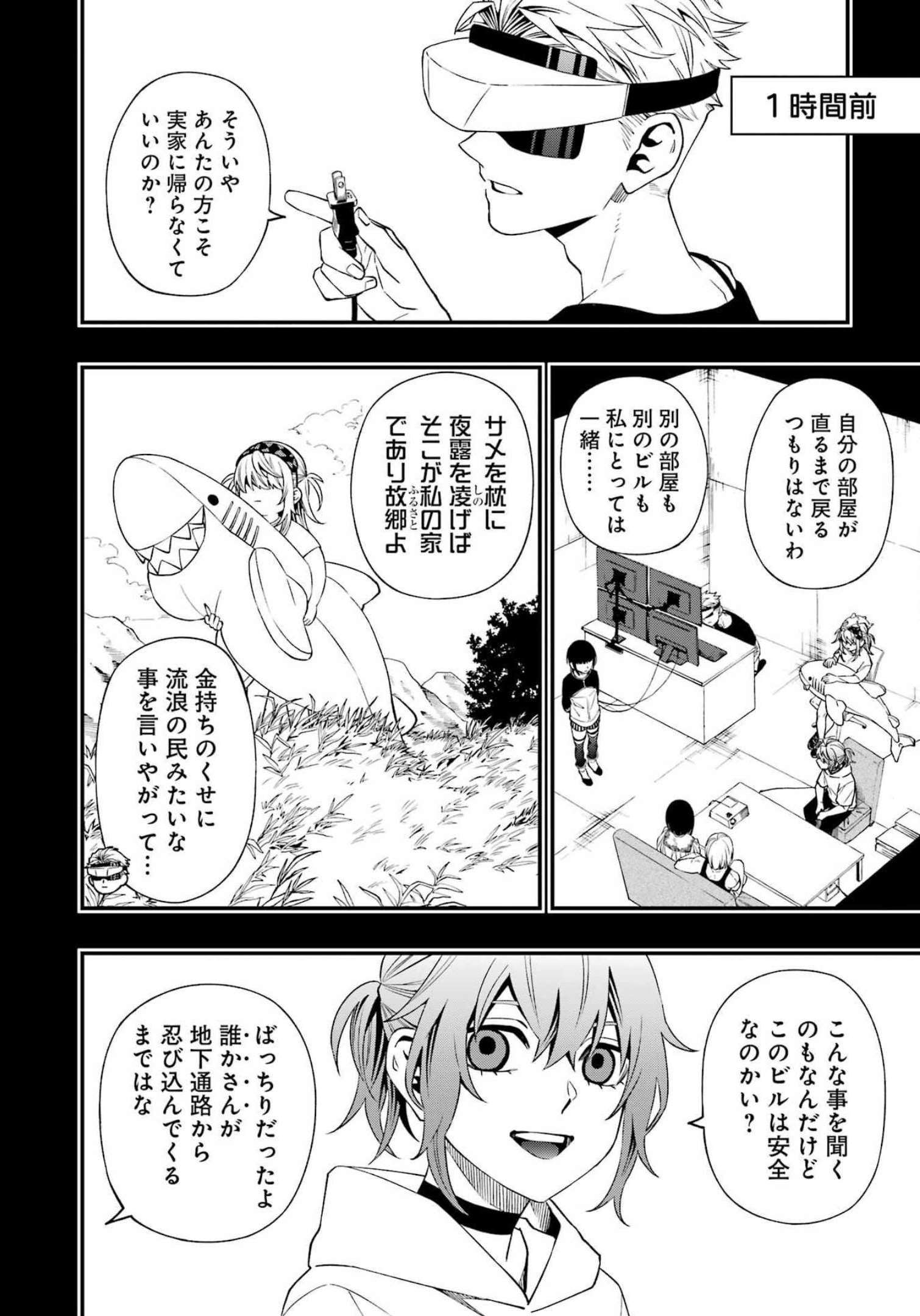 デッドマウント・デスプレイ - 第89話 - Page 2