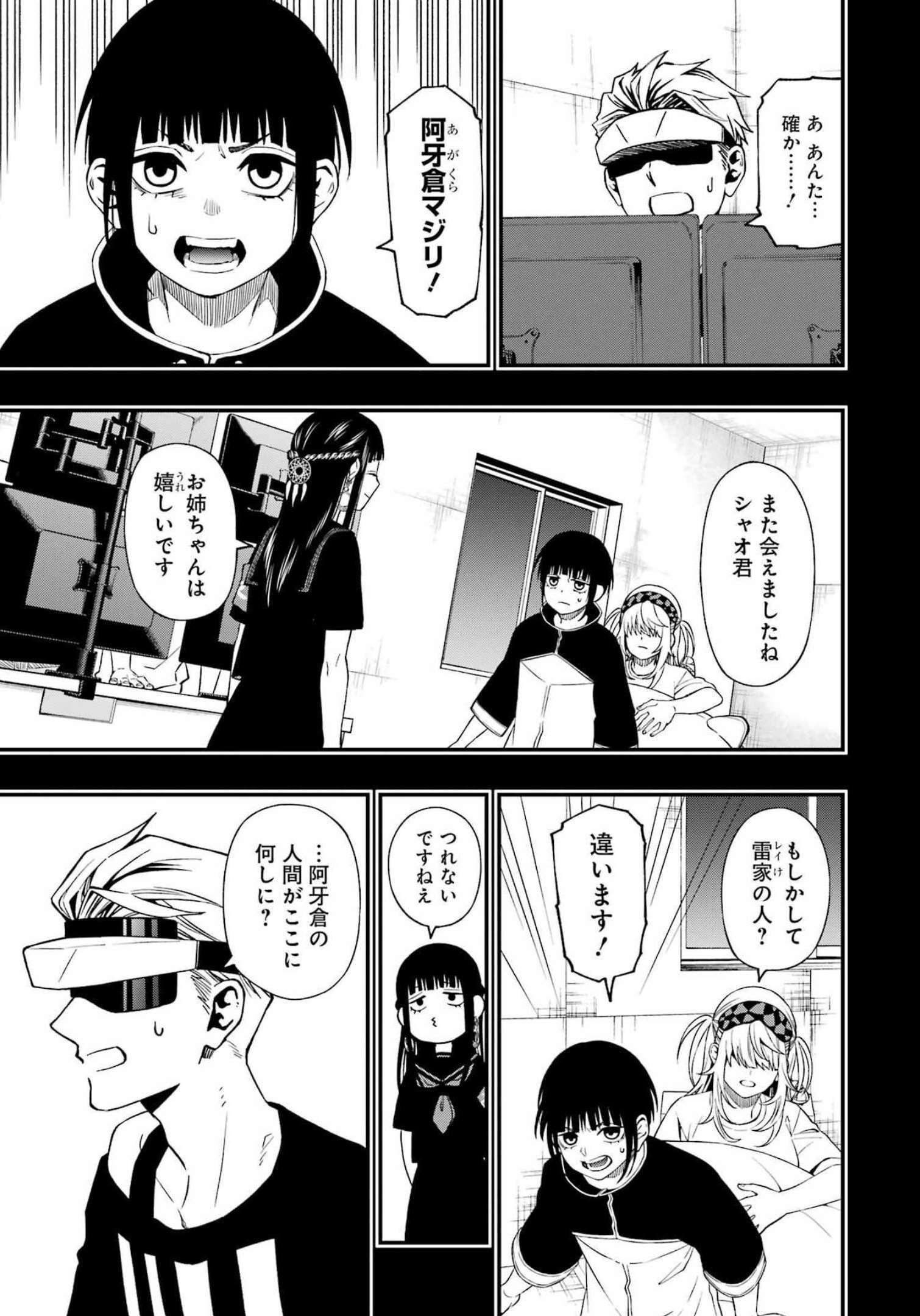 デッドマウント・デスプレイ - 第89話 - Page 5