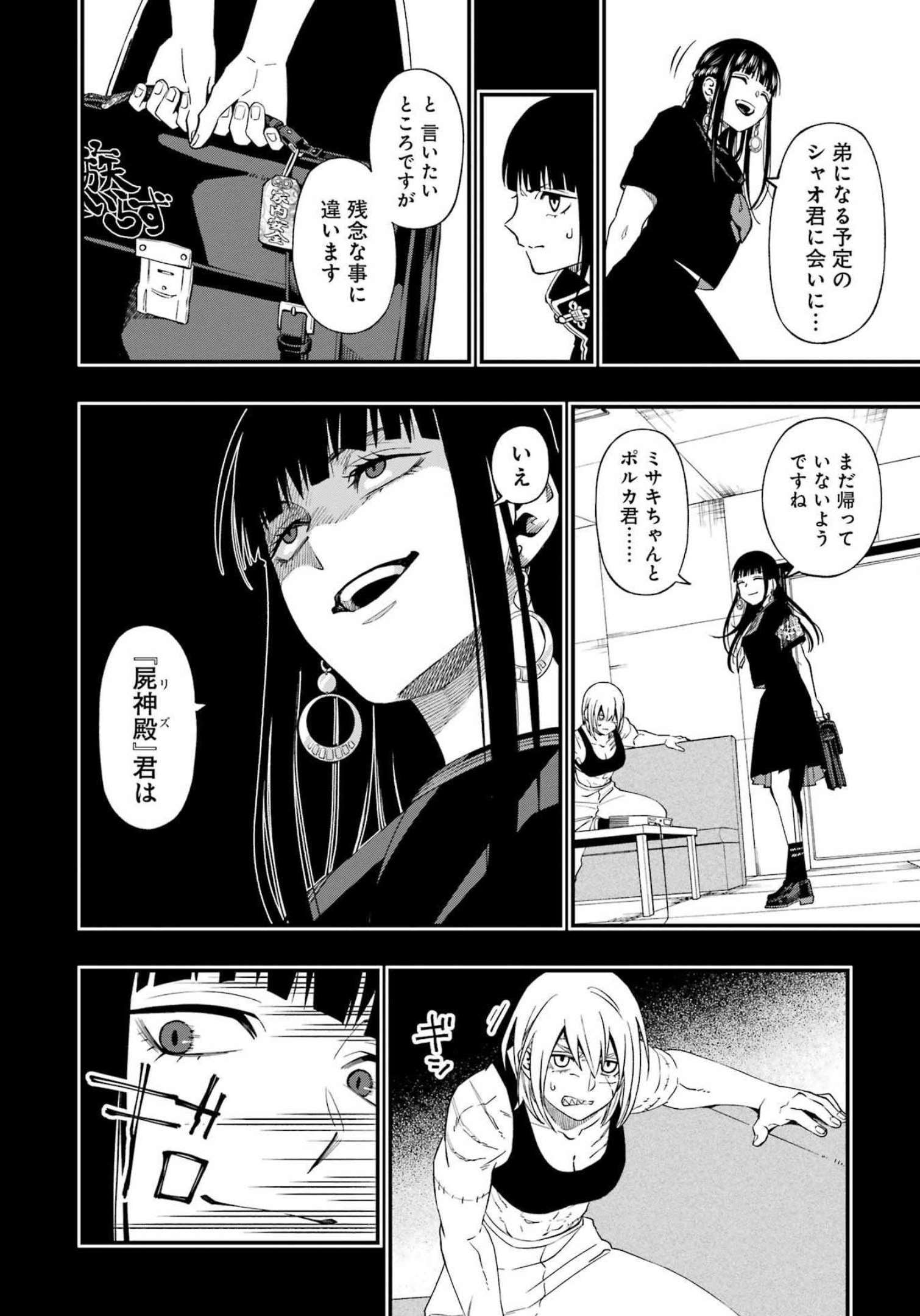 デッドマウント・デスプレイ - 第89話 - Page 6