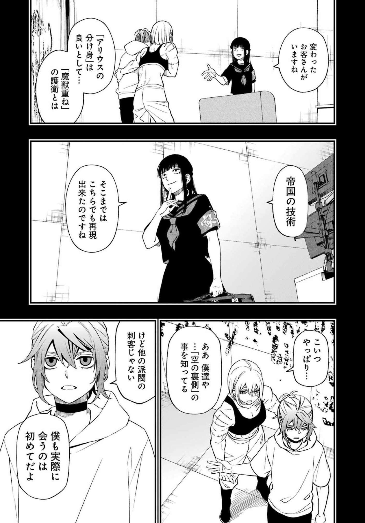 デッドマウント・デスプレイ - 第89話 - Page 9