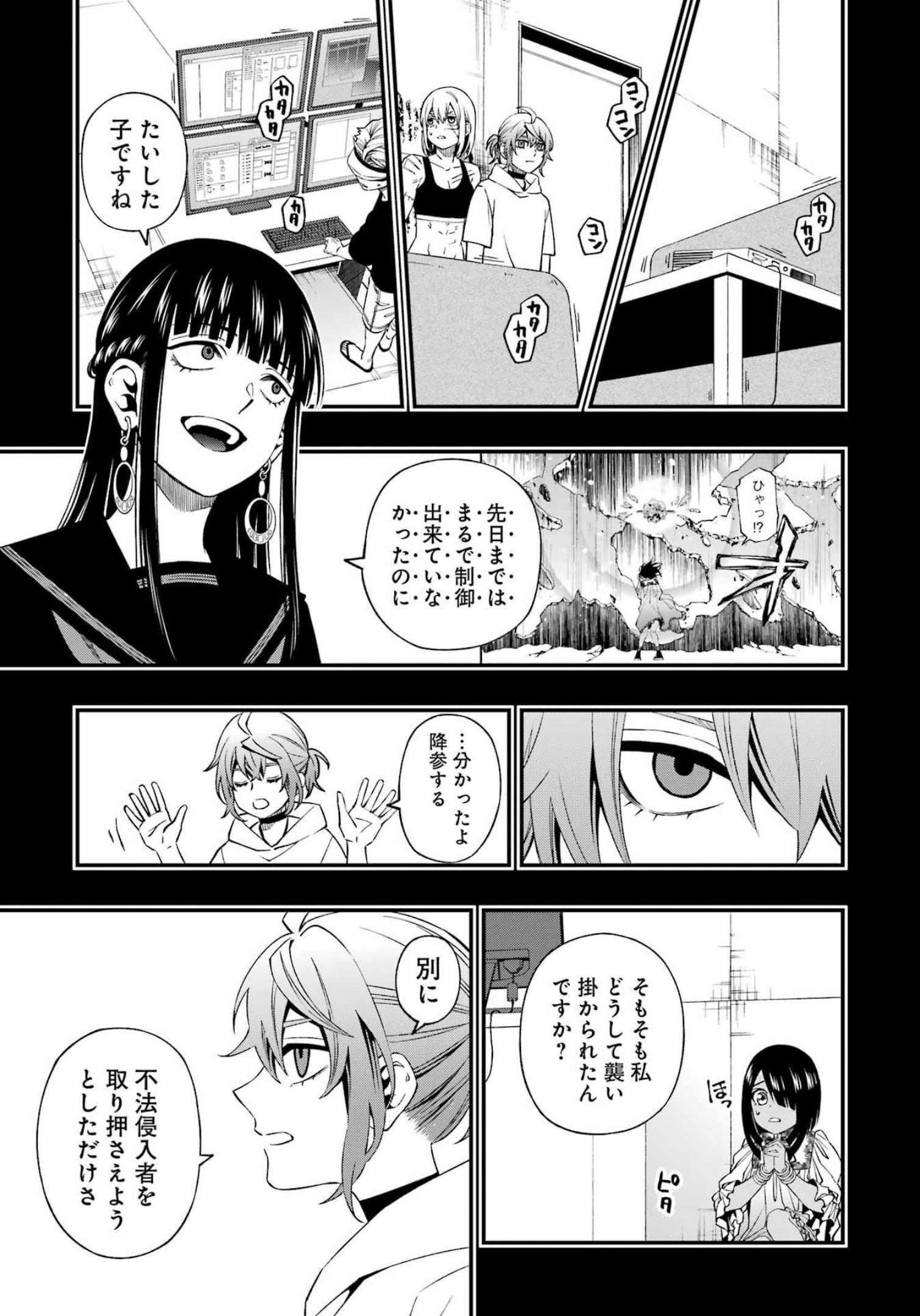 デッドマウント・デスプレイ - 第89話 - Page 11