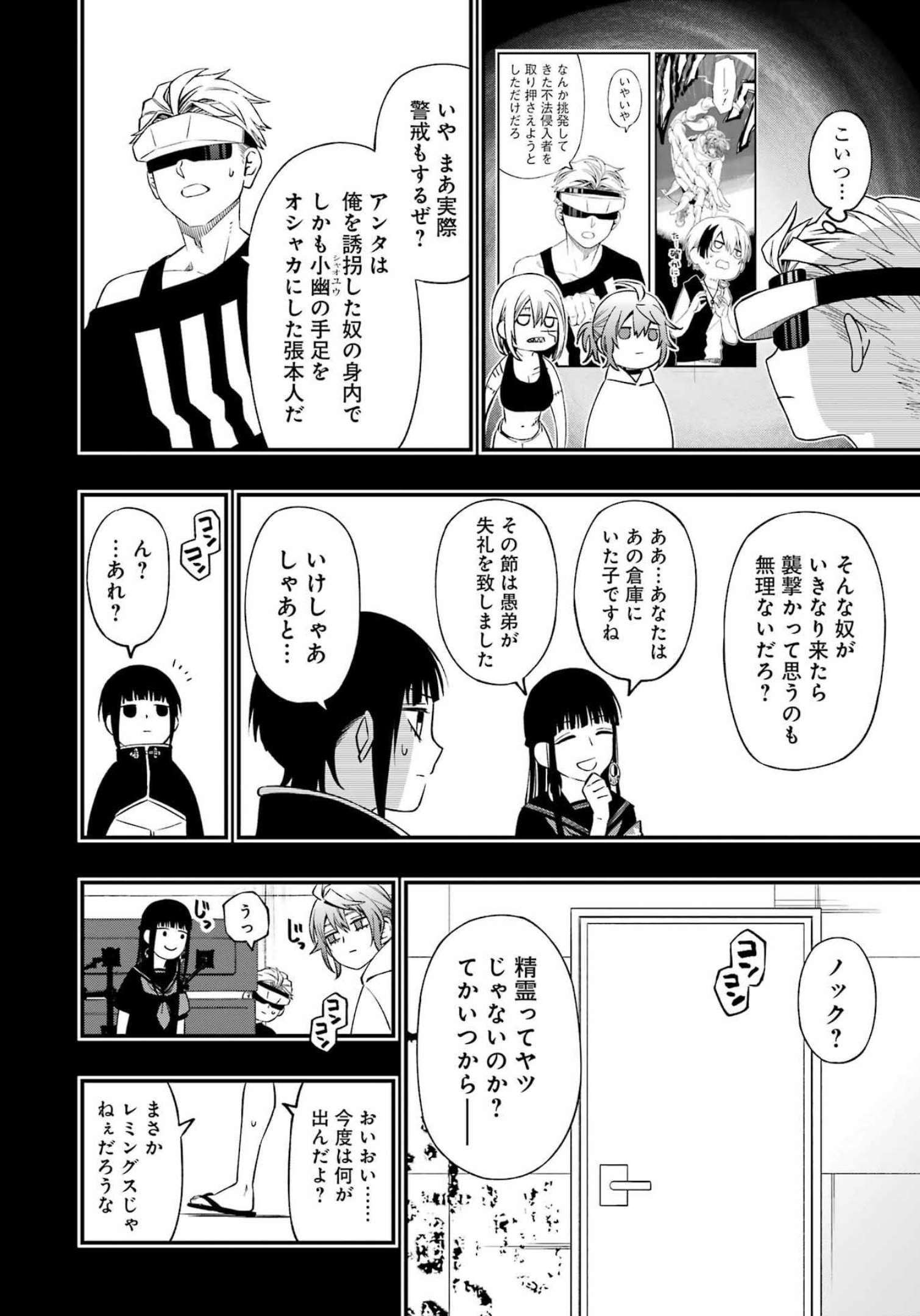 デッドマウント・デスプレイ - 第89話 - Page 12