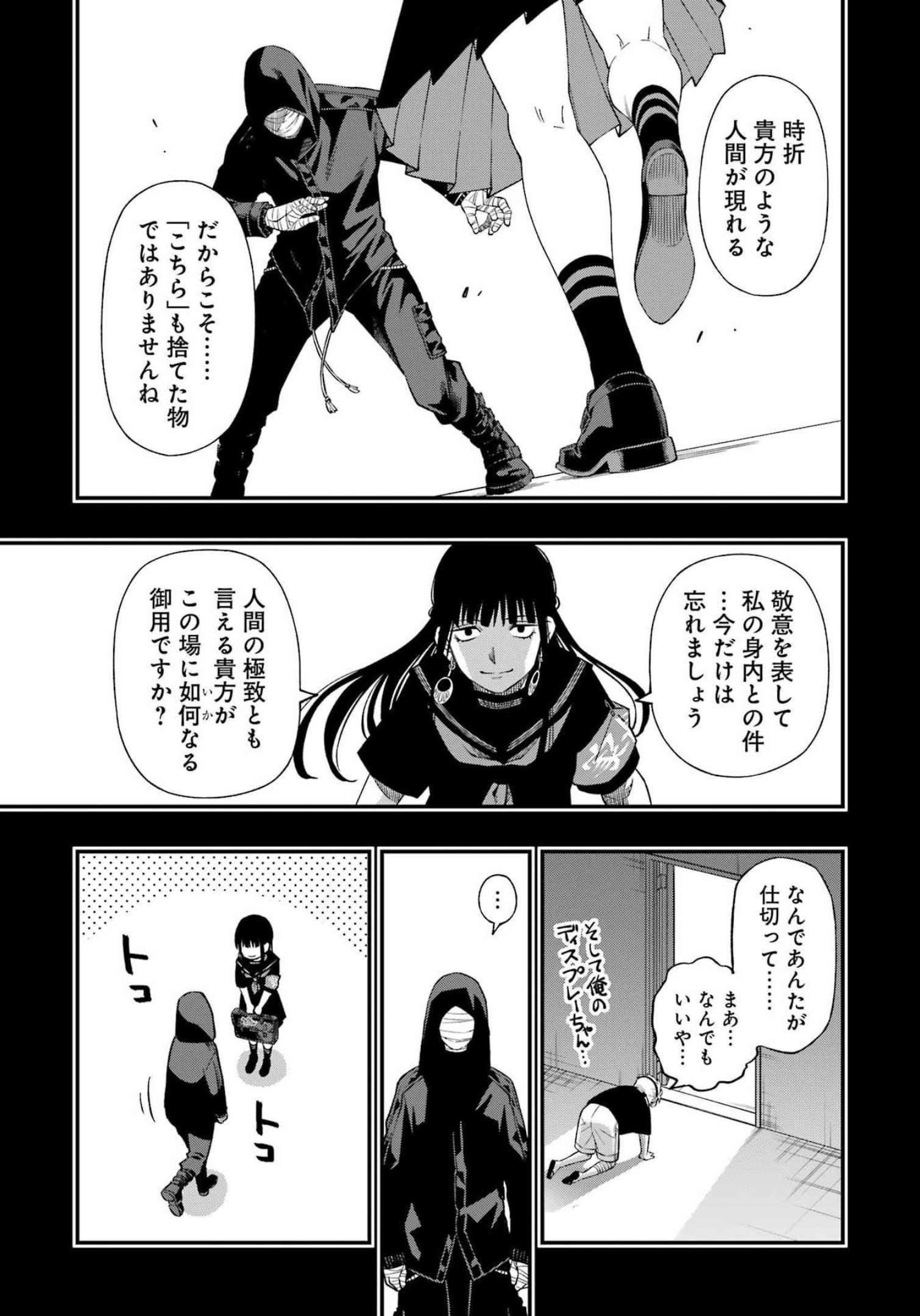 デッドマウント・デスプレイ - 第89話 - Page 19