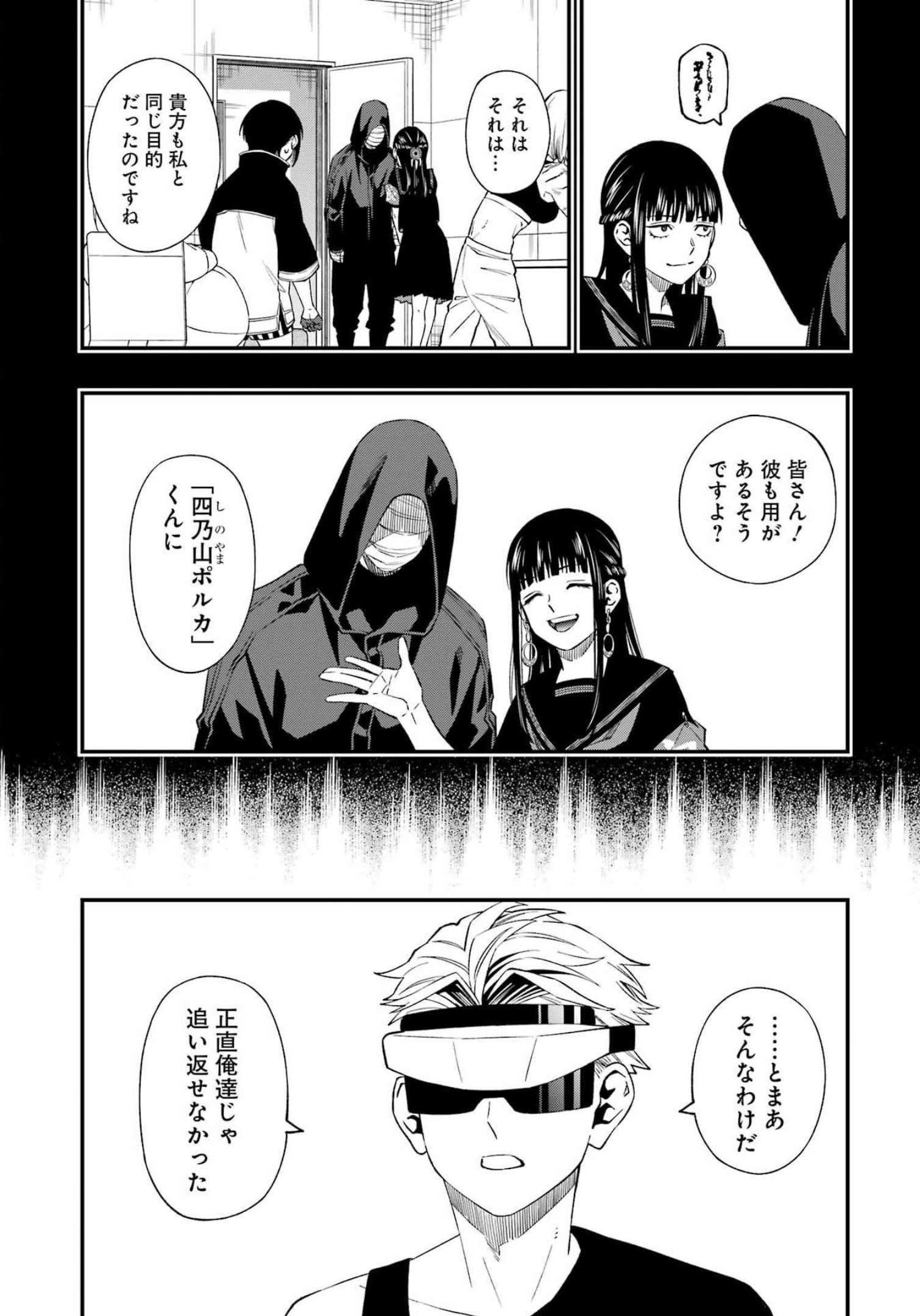 デッドマウント・デスプレイ - 第89話 - Page 20