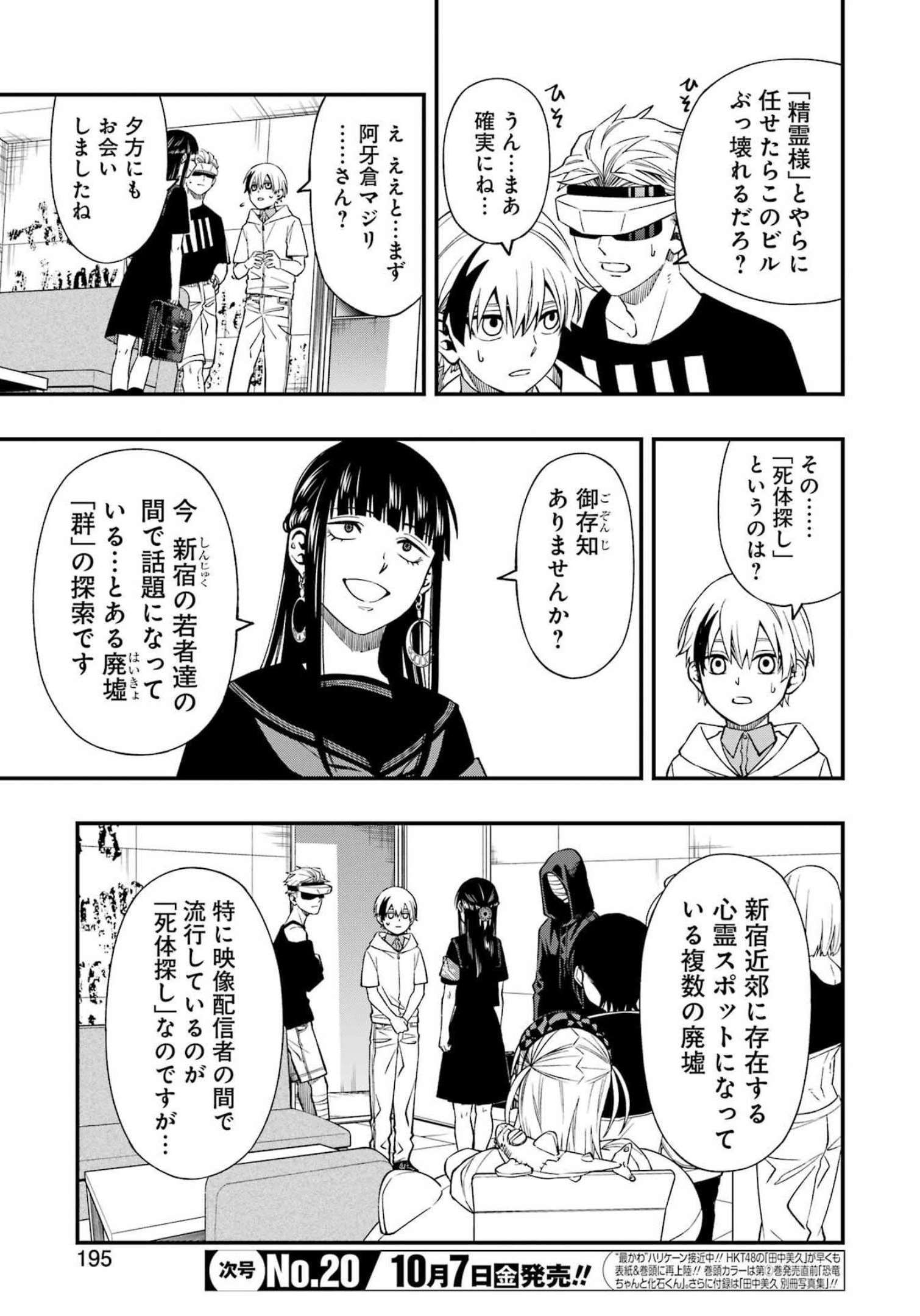 デッドマウント・デスプレイ - 第89話 - Page 21