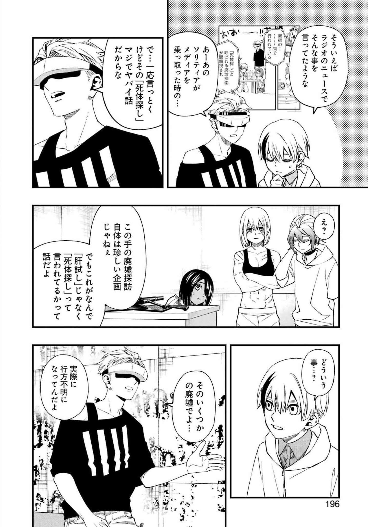 デッドマウント・デスプレイ - 第89話 - Page 22