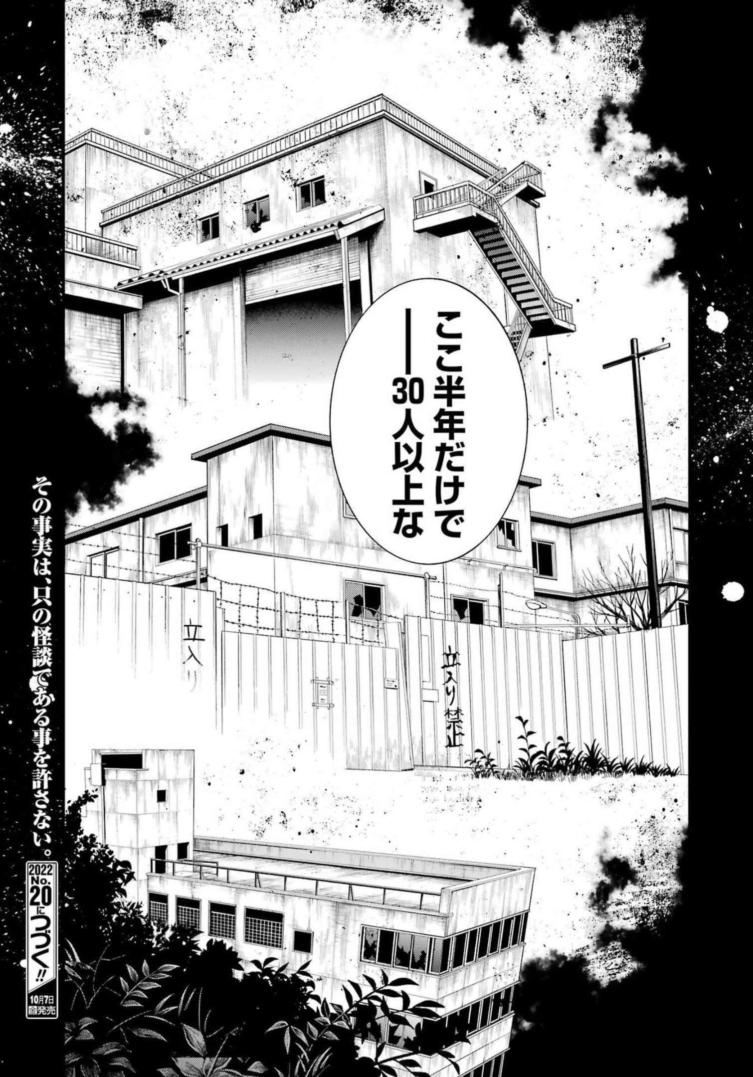 デッドマウント・デスプレイ - 第89話 - Page 23