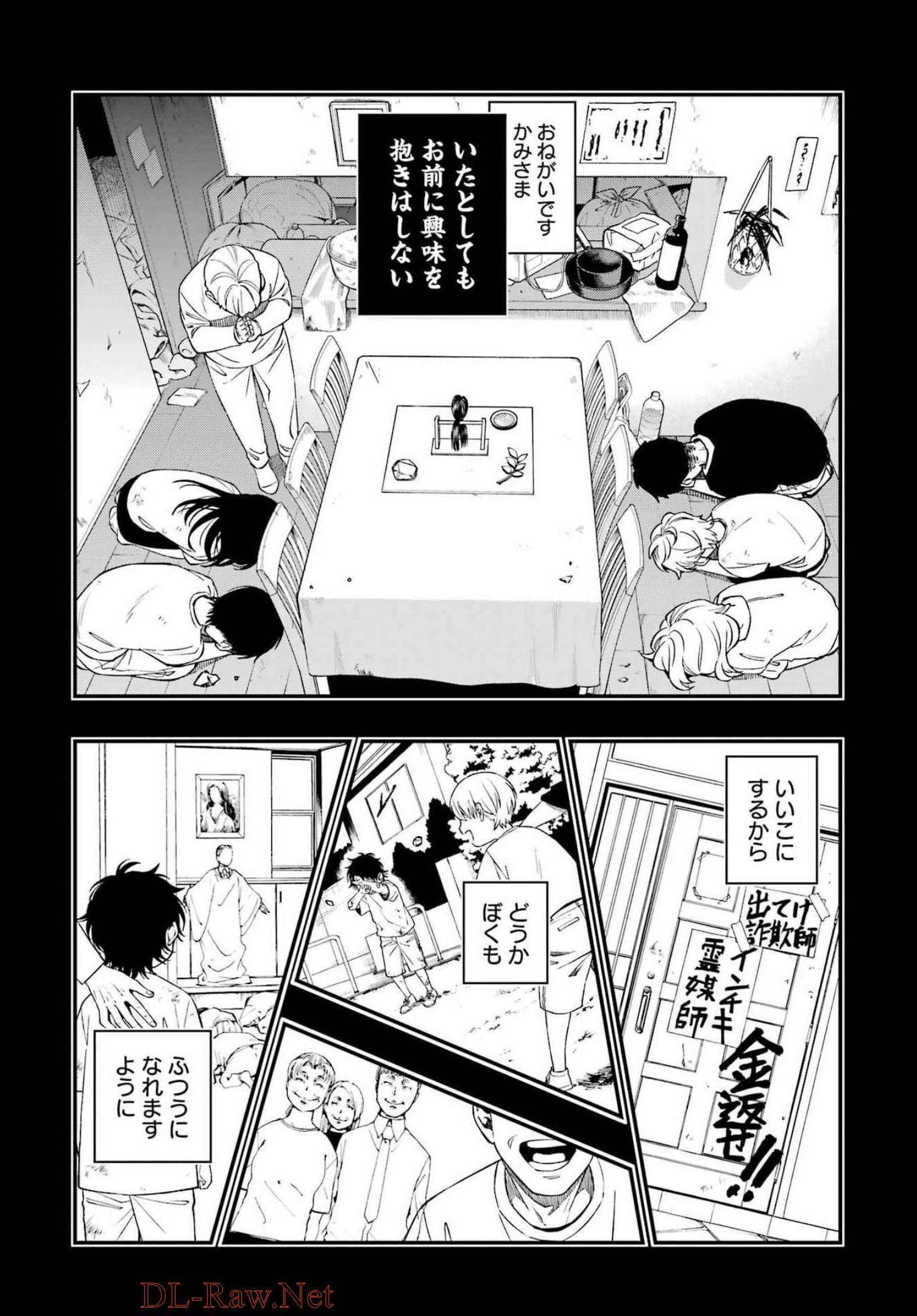 デッドマウント・デスプレイ - 第88話 - Page 3