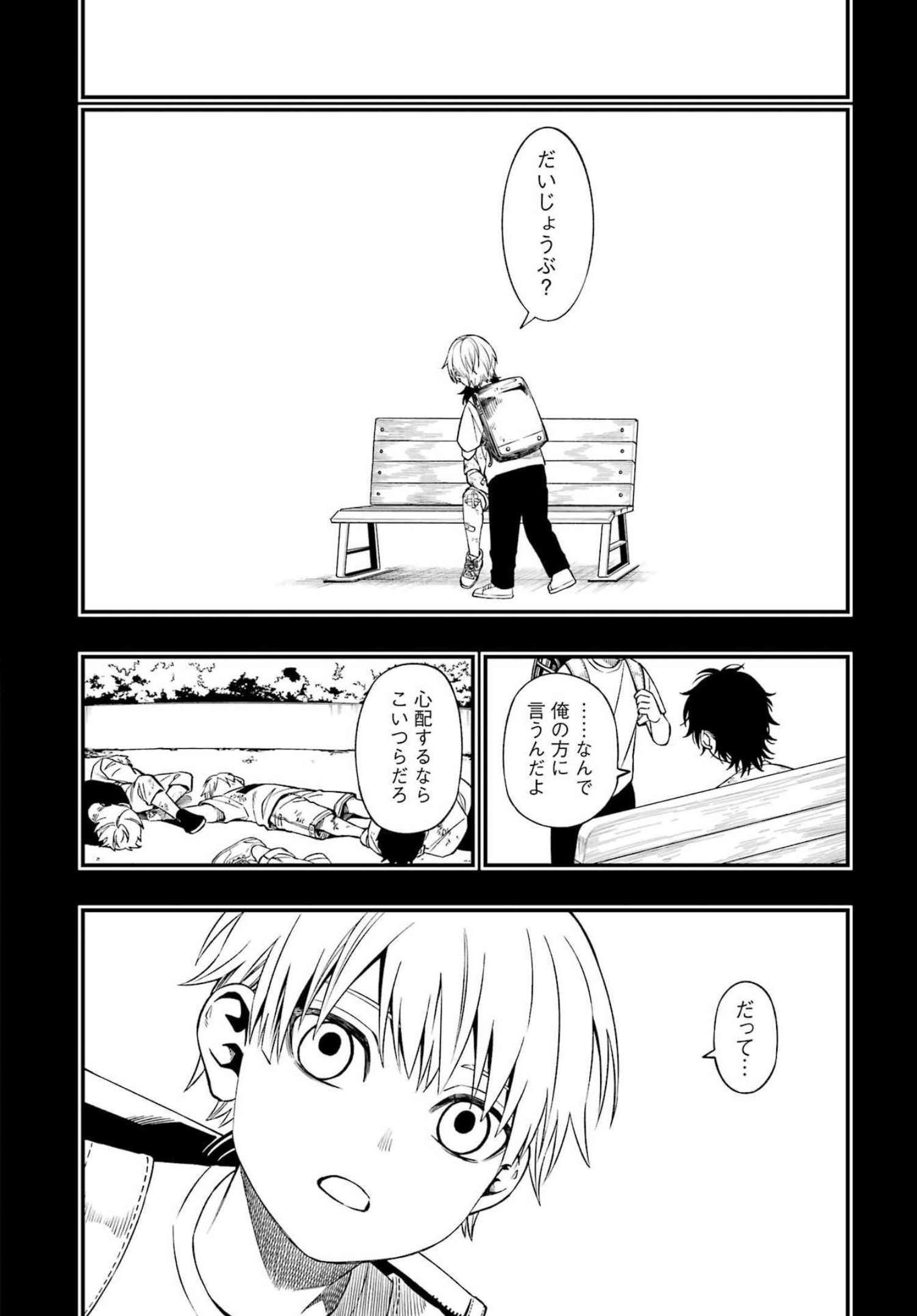 デッドマウント・デスプレイ - 第88話 - Page 6