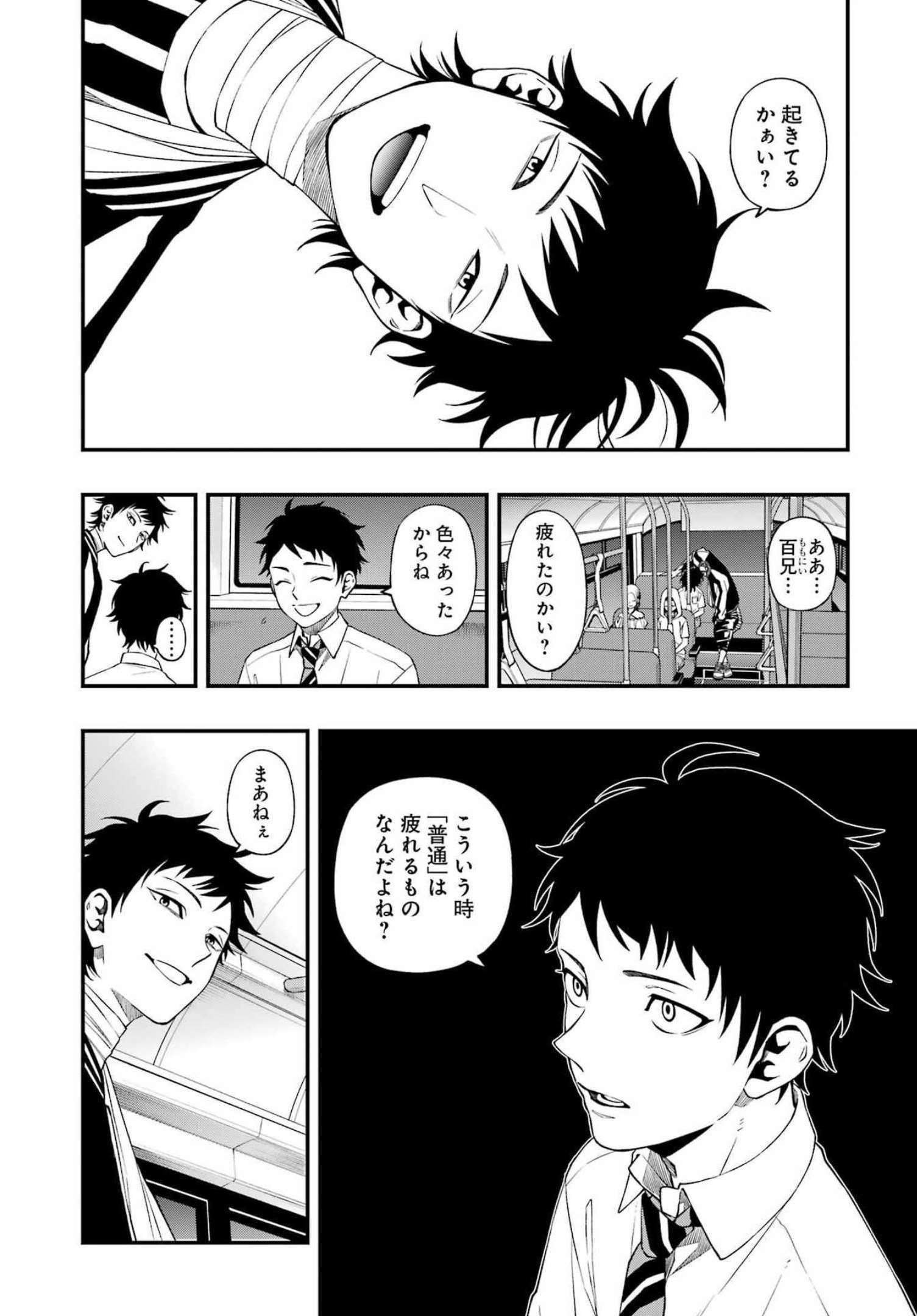 デッドマウント・デスプレイ - 第88話 - Page 8