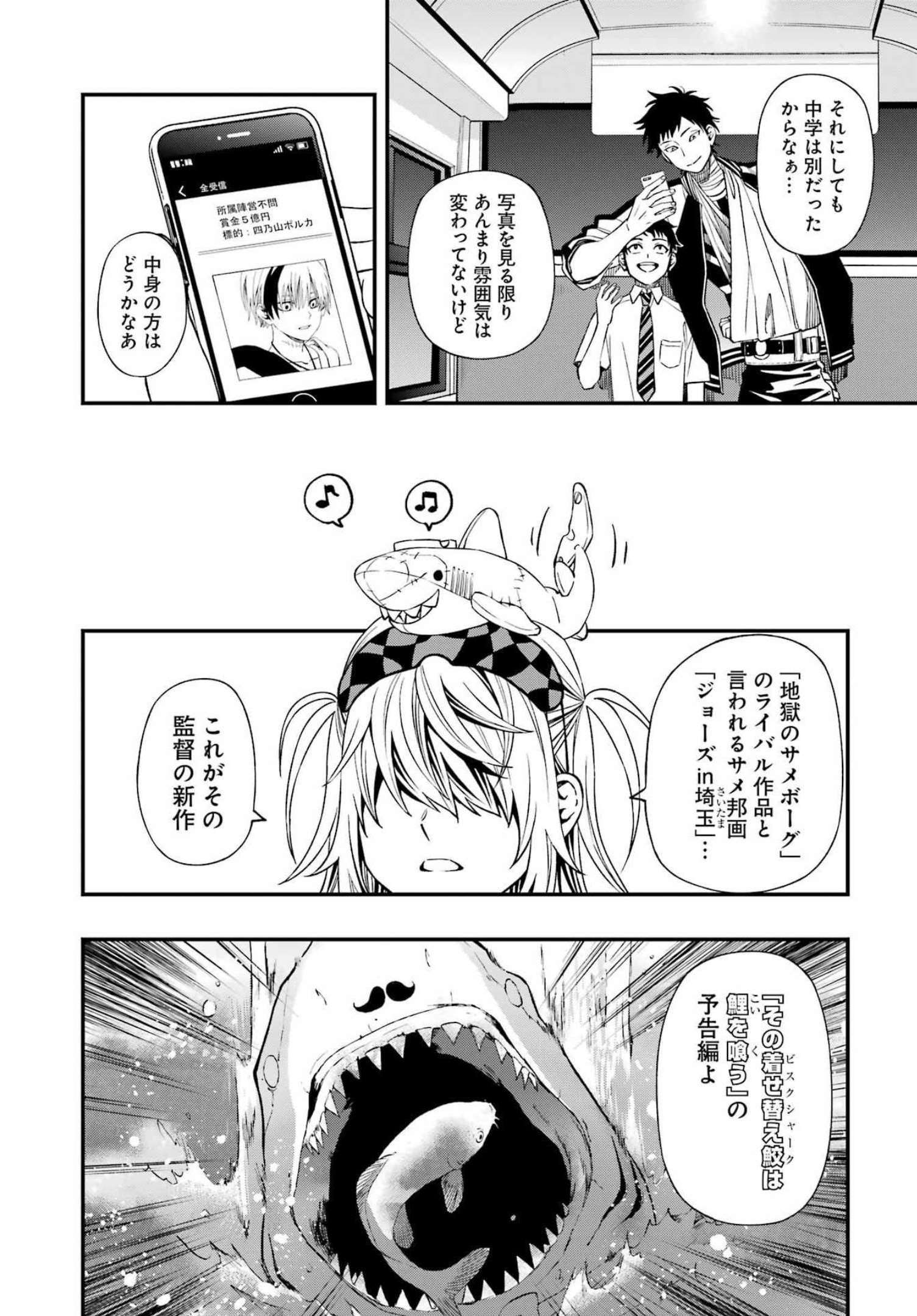 デッドマウント・デスプレイ - 第88話 - Page 10