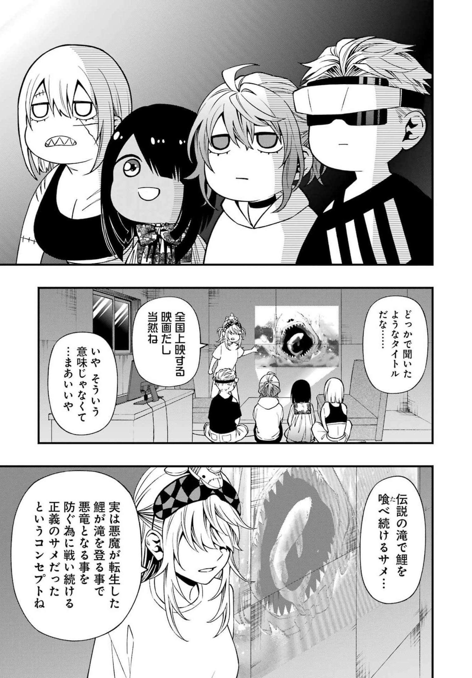 デッドマウント・デスプレイ - 第88話 - Page 11