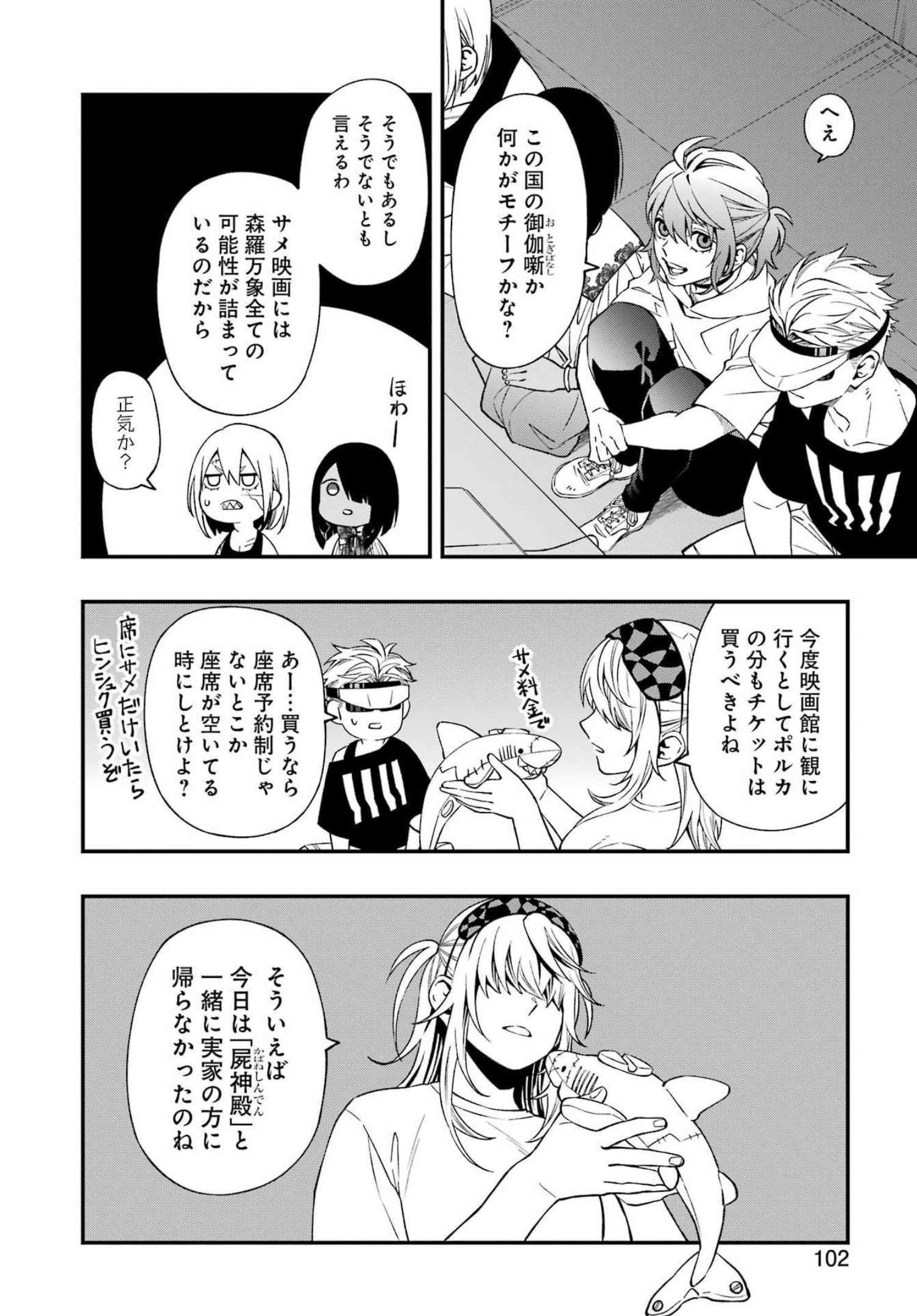 デッドマウント・デスプレイ - 第88話 - Page 12