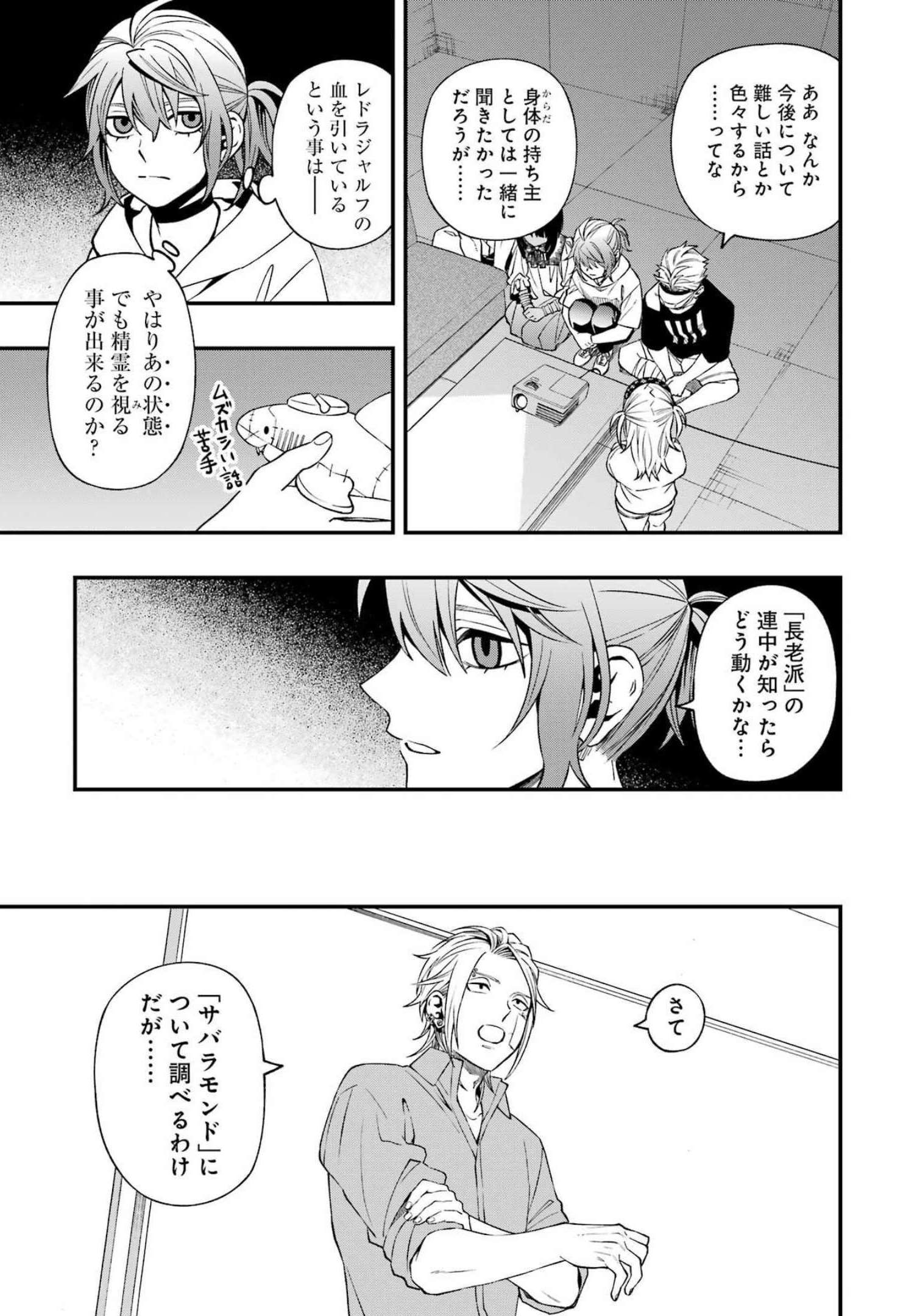 デッドマウント・デスプレイ - 第88話 - Page 13