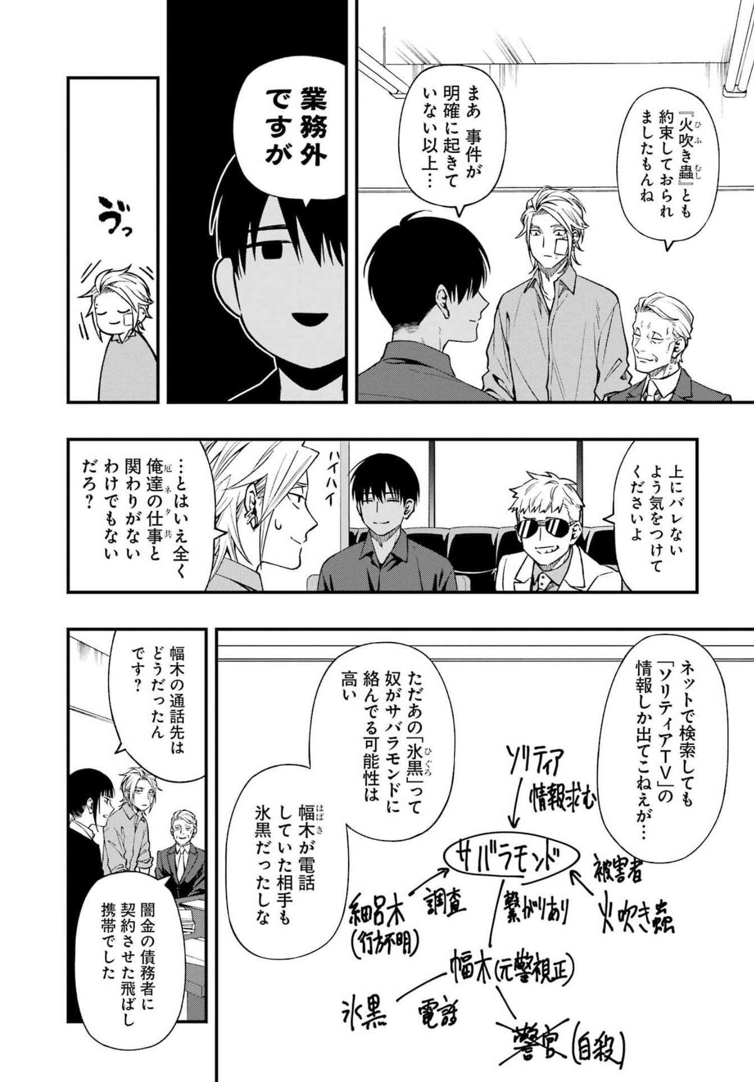 デッドマウント・デスプレイ - 第88話 - Page 14