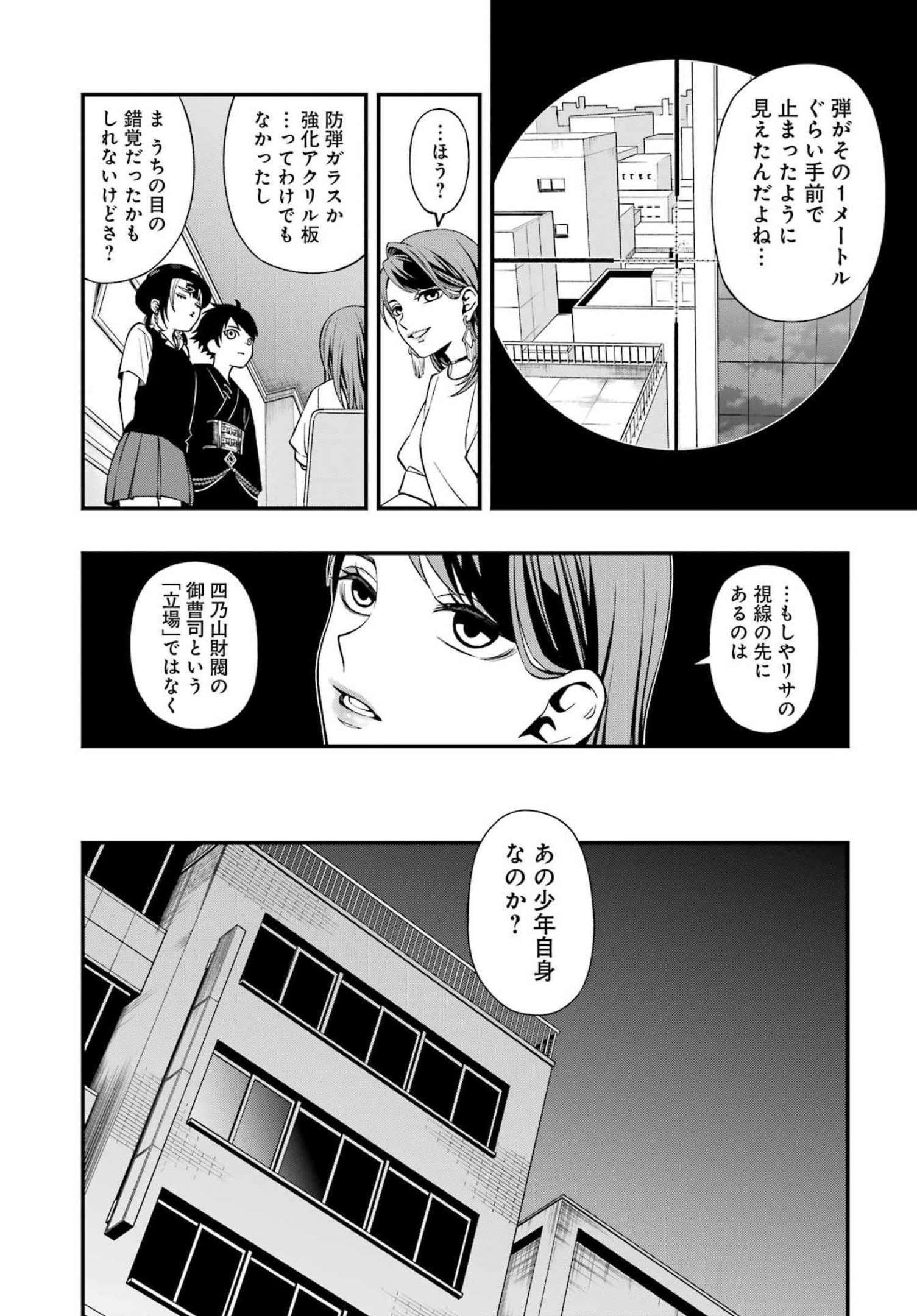 デッドマウント・デスプレイ - 第88話 - Page 18