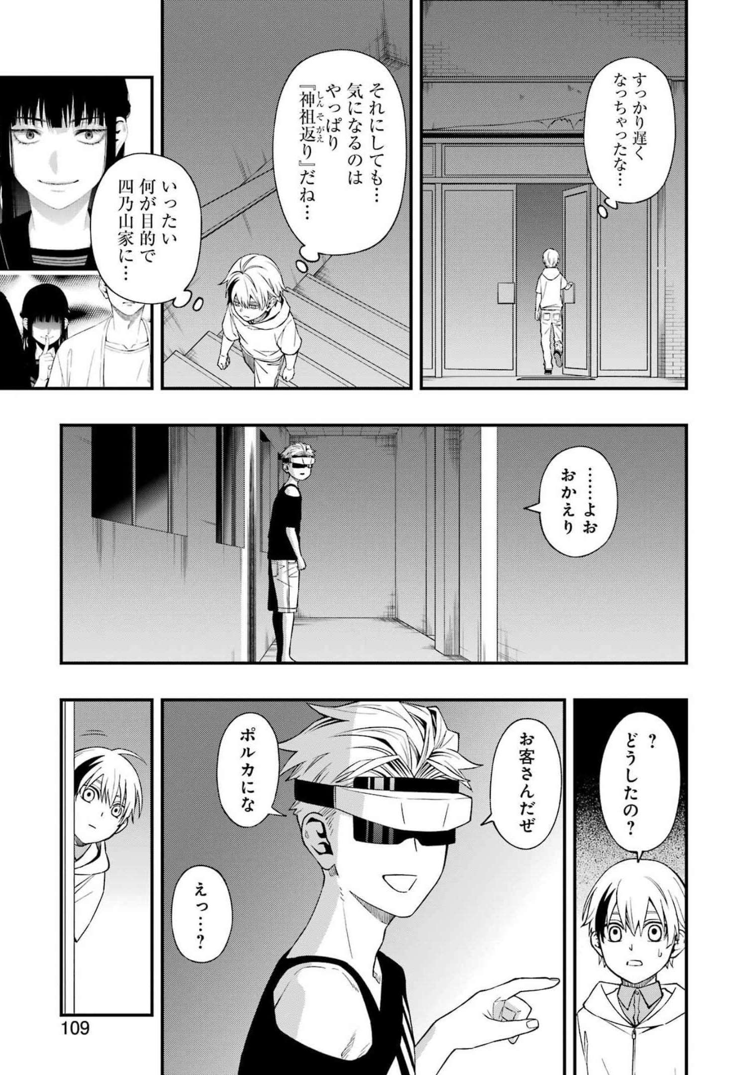 デッドマウント・デスプレイ - 第88話 - Page 19