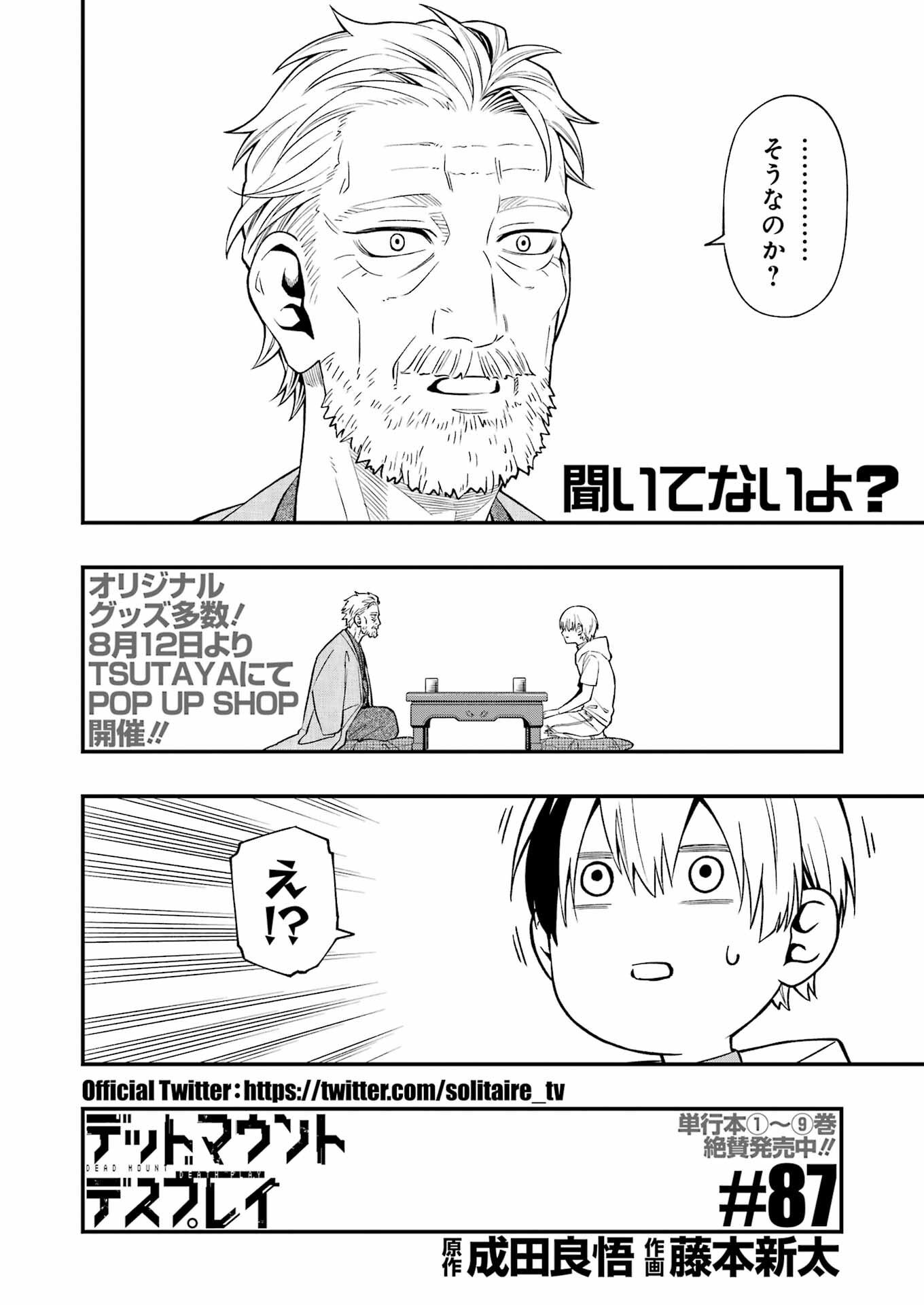 デッドマウント・デスプレイ - 第87話 - Page 2