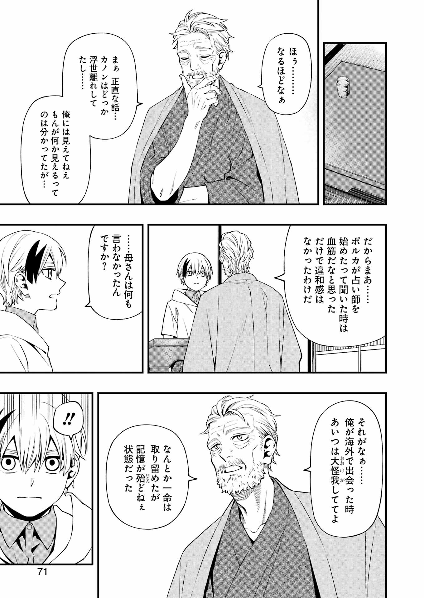 デッドマウント・デスプレイ - 第87話 - Page 3