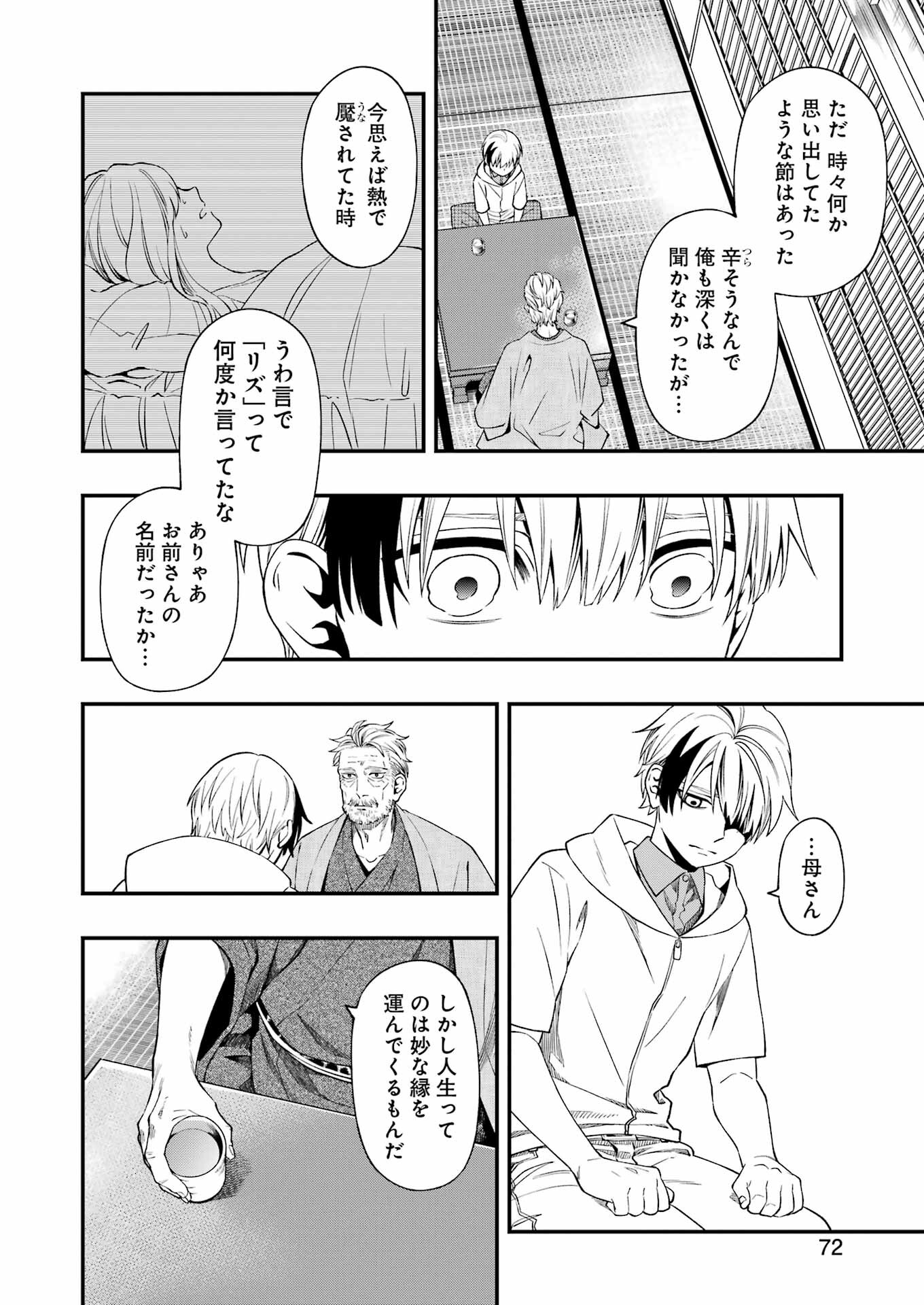 デッドマウント・デスプレイ - 第87話 - Page 4