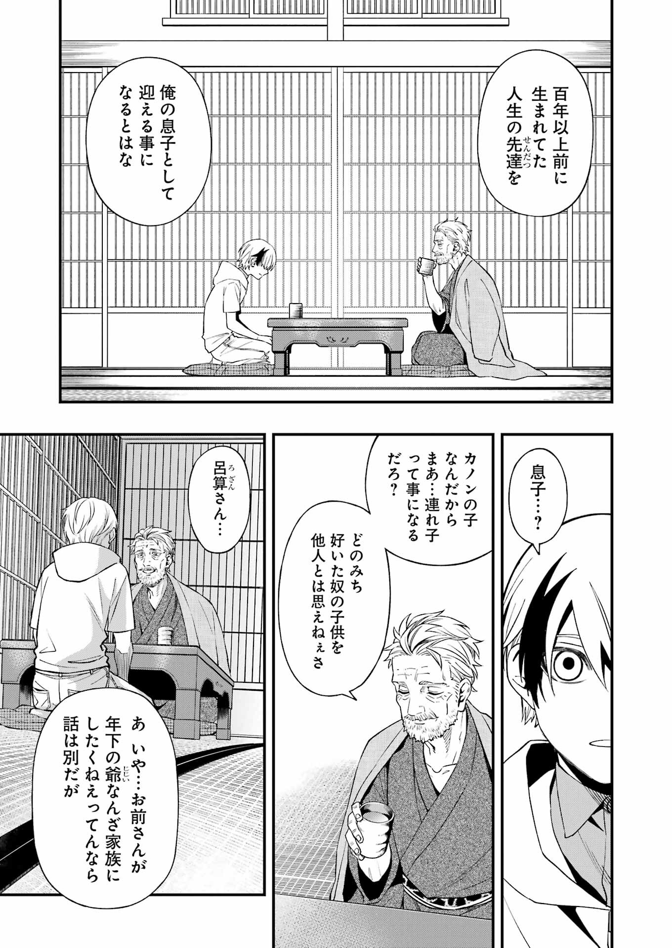 デッドマウント・デスプレイ - 第87話 - Page 5