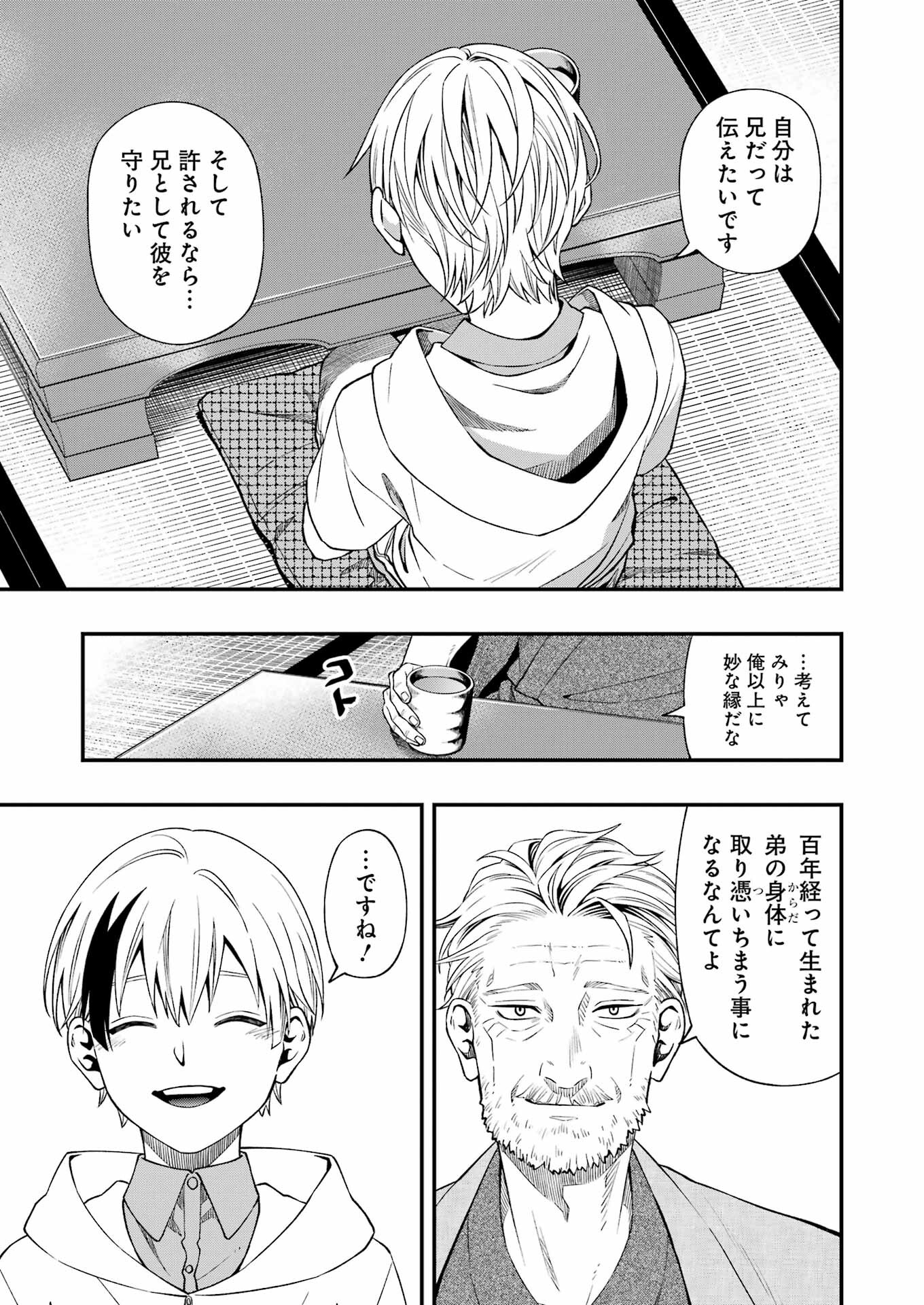 デッドマウント・デスプレイ - 第87話 - Page 7