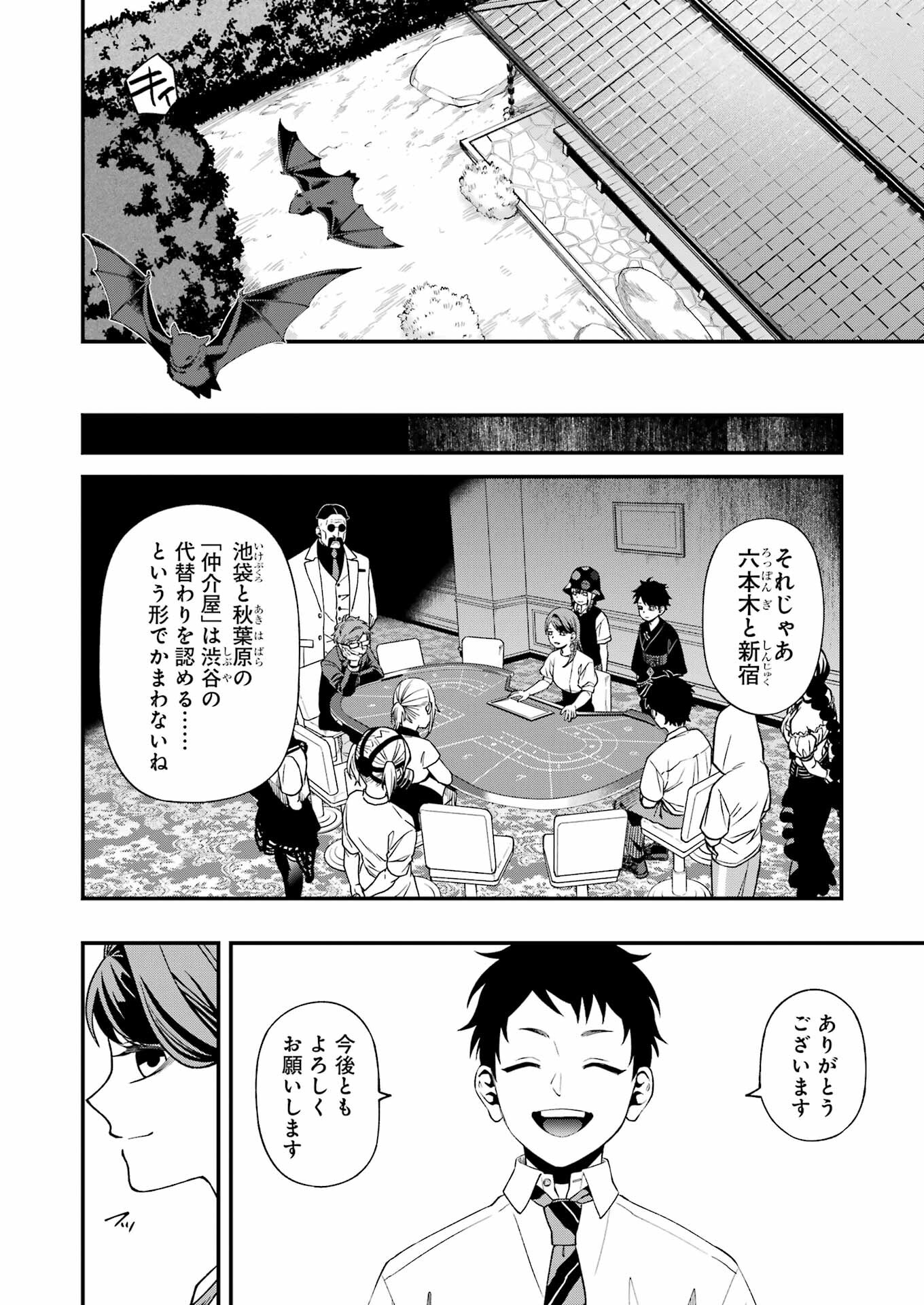 デッドマウント・デスプレイ - 第87話 - Page 8