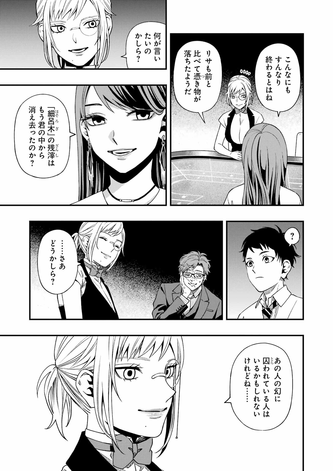 デッドマウント・デスプレイ - 第87話 - Page 9