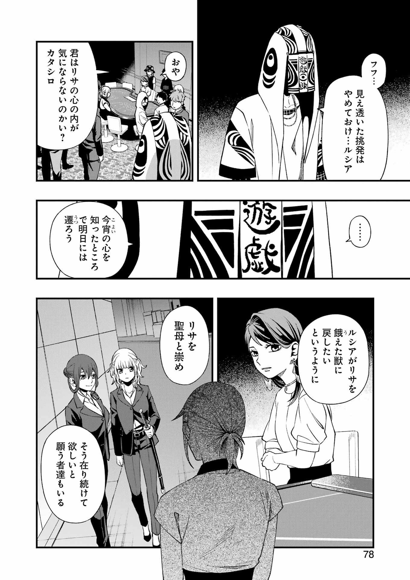 デッドマウント・デスプレイ - 第87話 - Page 10