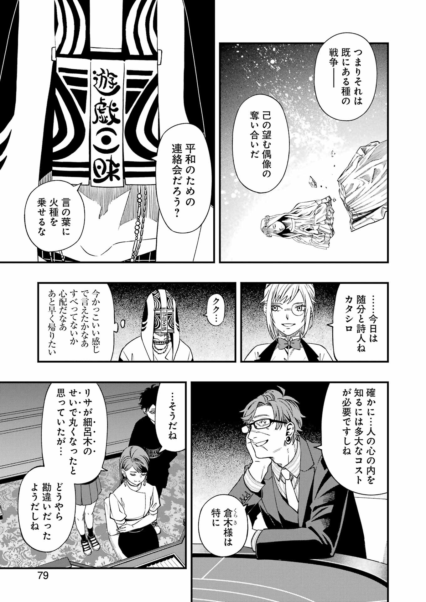 デッドマウント・デスプレイ - 第87話 - Page 11