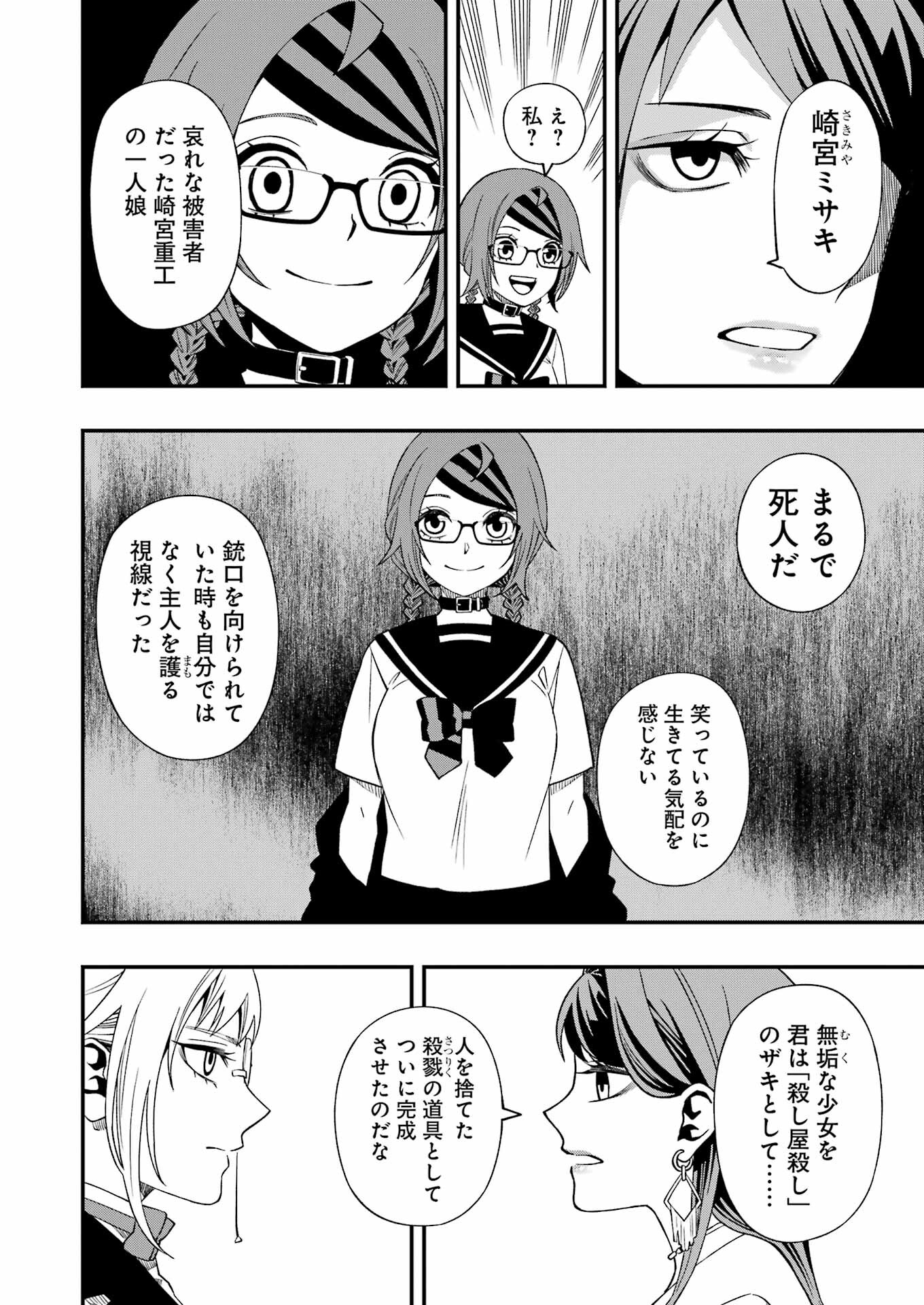 デッドマウント・デスプレイ - 第87話 - Page 12