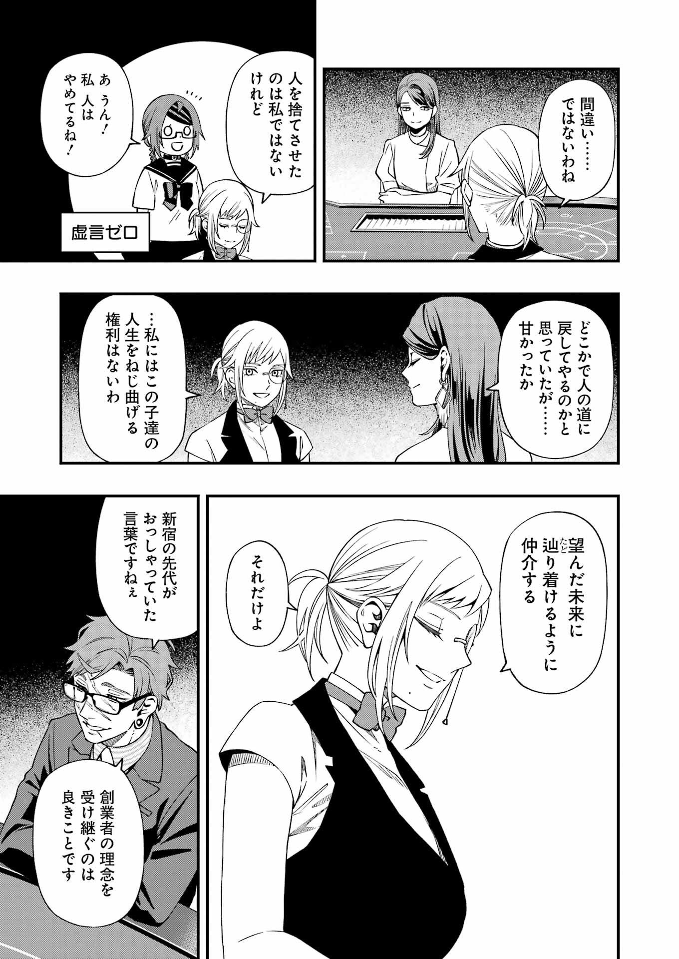 デッドマウント・デスプレイ - 第87話 - Page 13