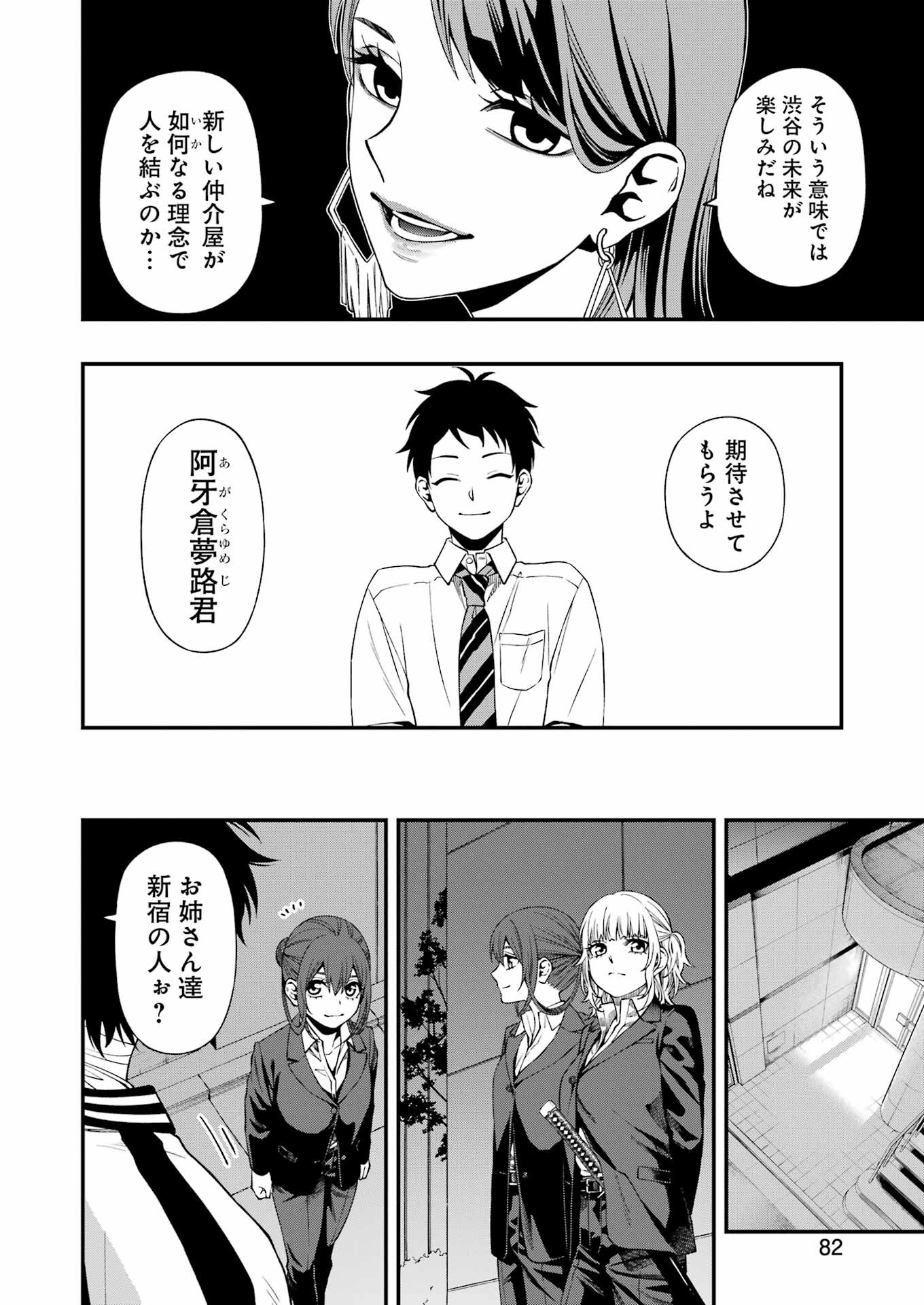 デッドマウント・デスプレイ - 第87話 - Page 14