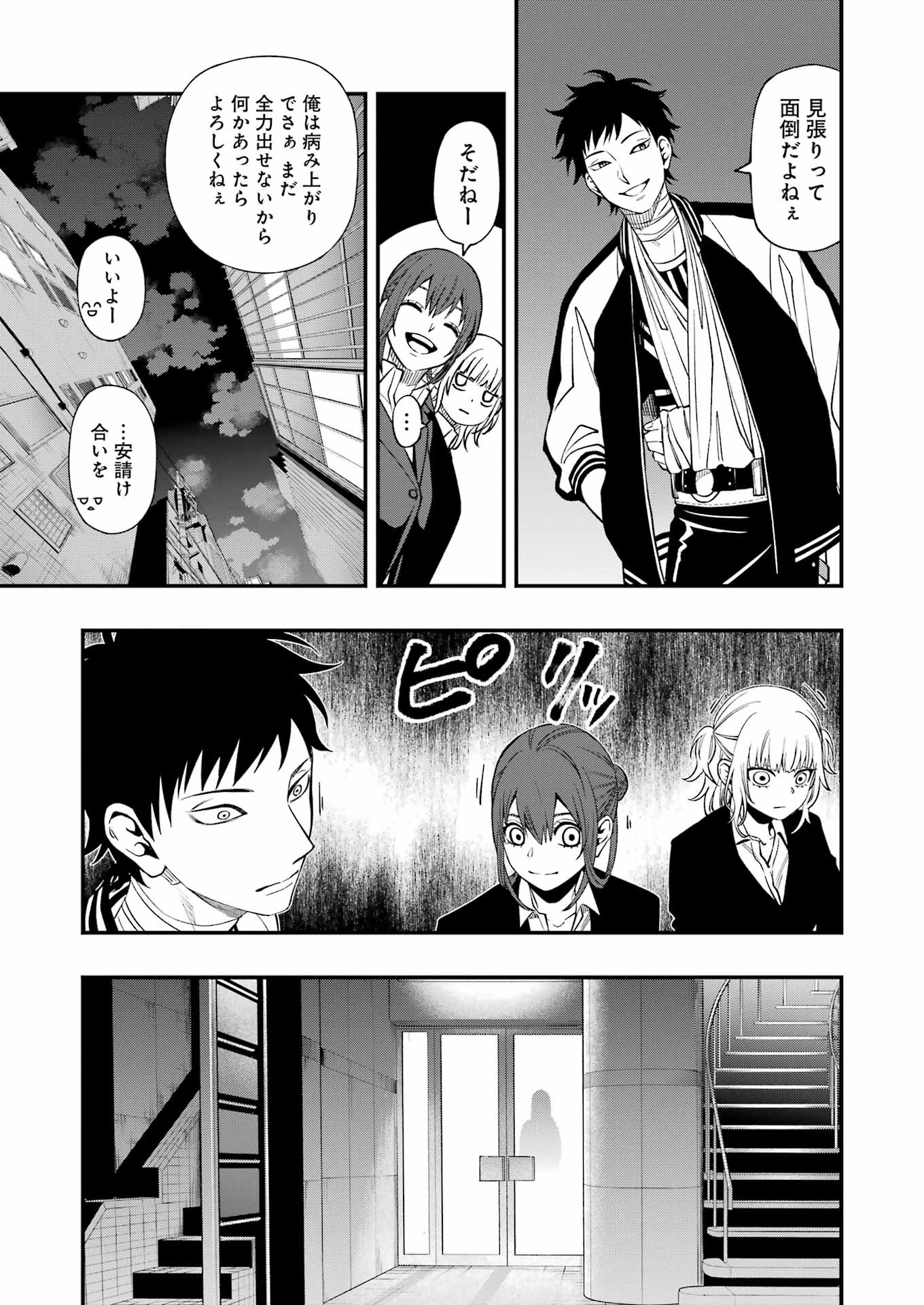 デッドマウント・デスプレイ - 第87話 - Page 15