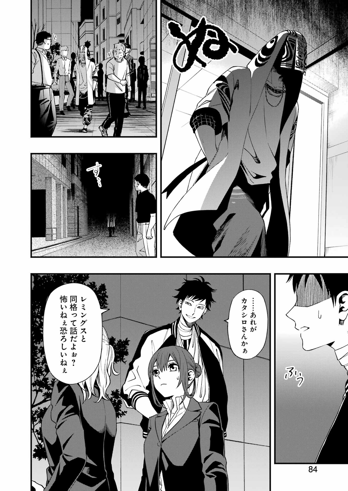 デッドマウント・デスプレイ - 第87話 - Page 16