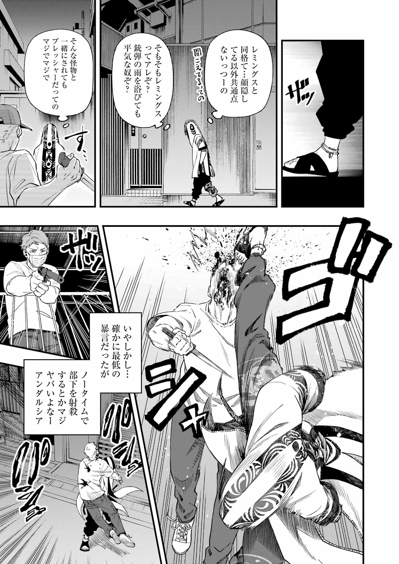 デッドマウント・デスプレイ - 第87話 - Page 17