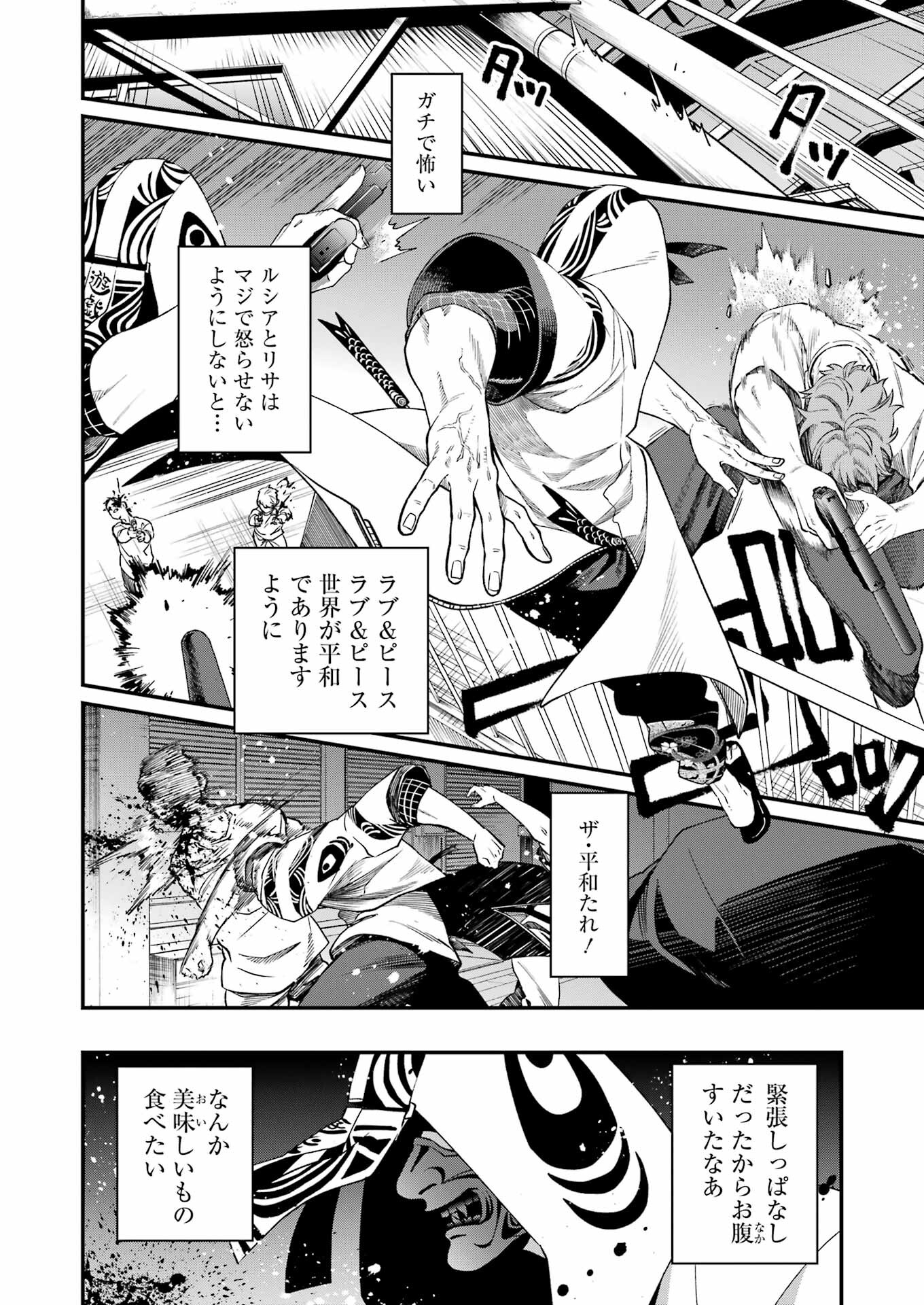 デッドマウント・デスプレイ - 第87話 - Page 18