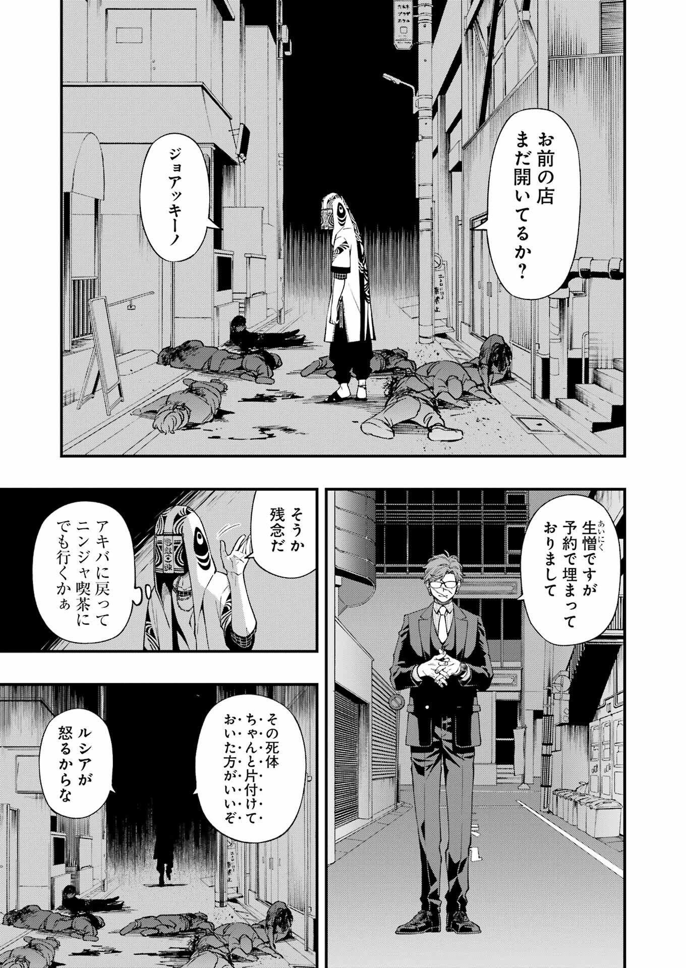 デッドマウント・デスプレイ - 第87話 - Page 19