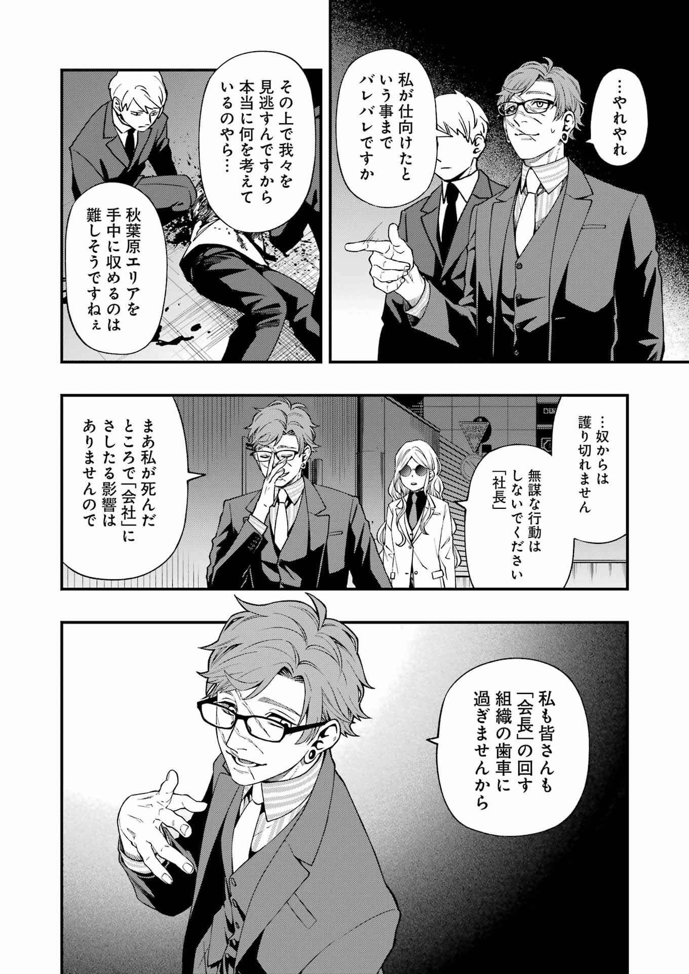 デッドマウント・デスプレイ - 第87話 - Page 20