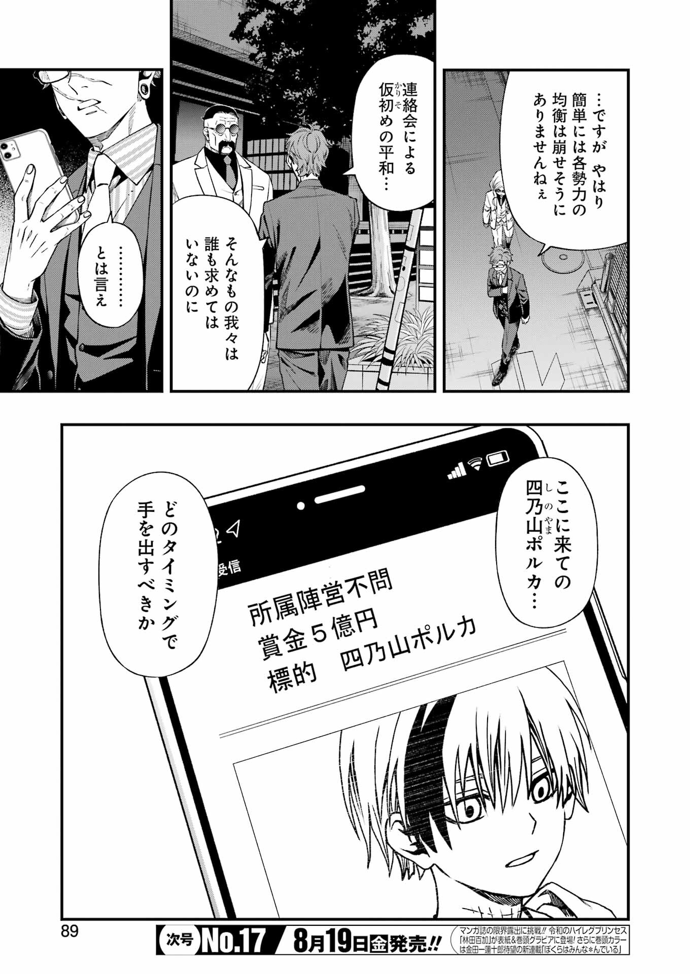 デッドマウント・デスプレイ - 第87話 - Page 21