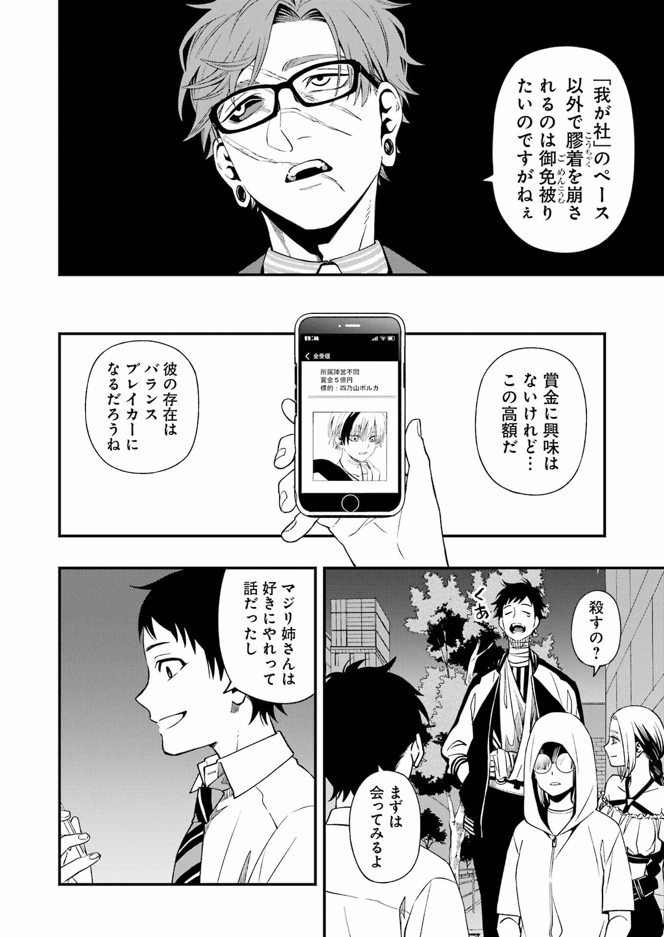 デッドマウント・デスプレイ - 第87話 - Page 22